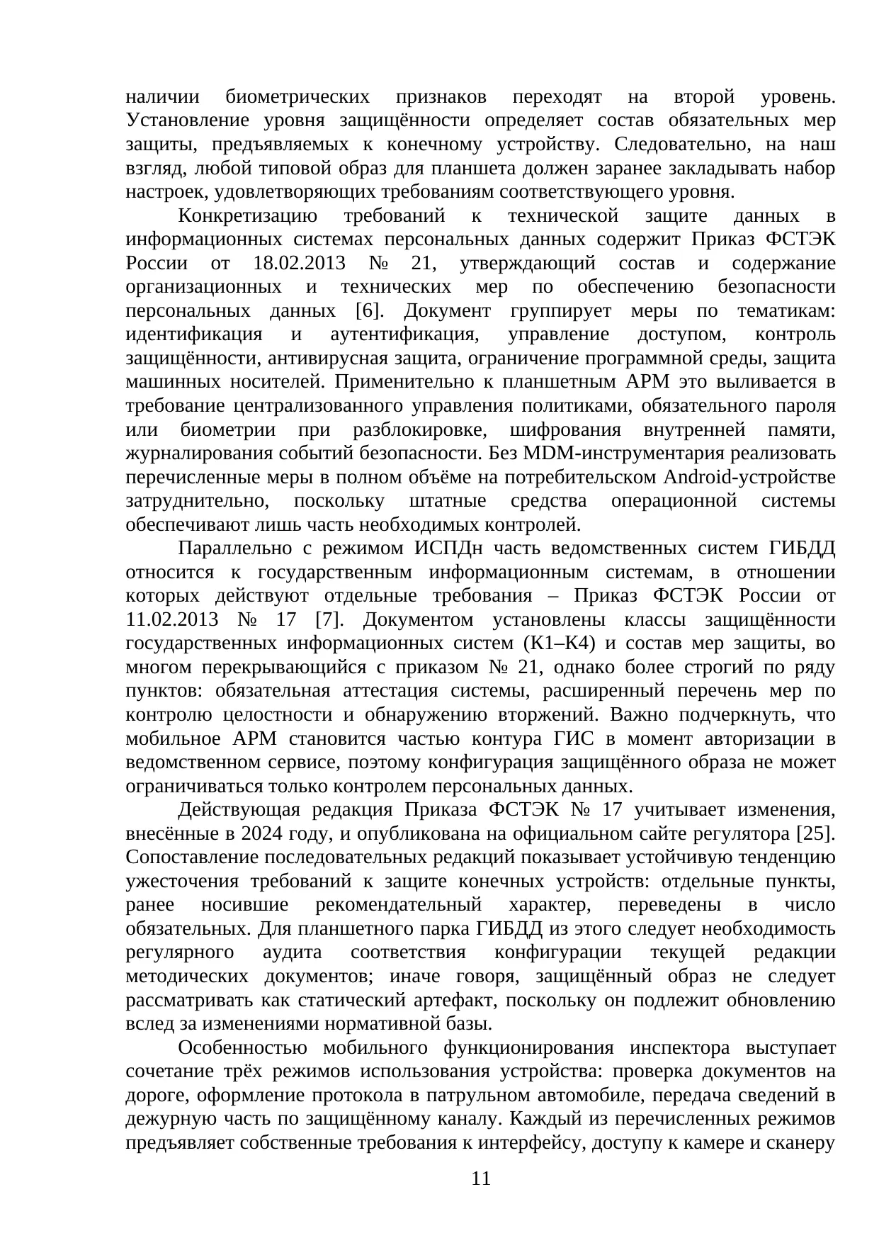 Страница 11
