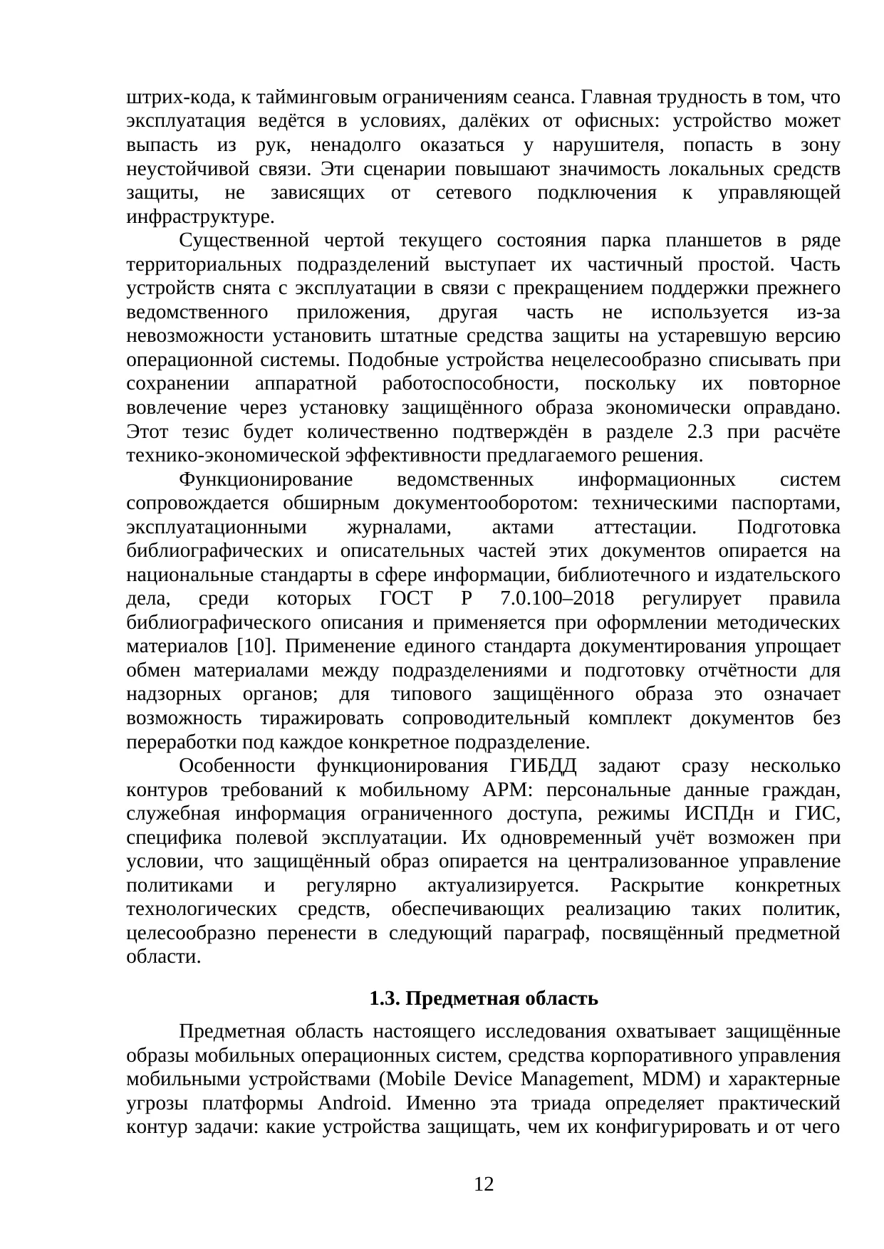 Страница 12