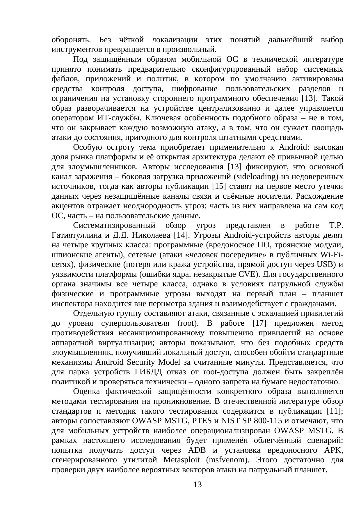 Страница 13