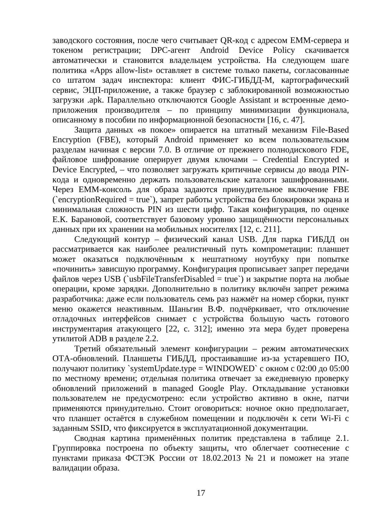 Страница 17
