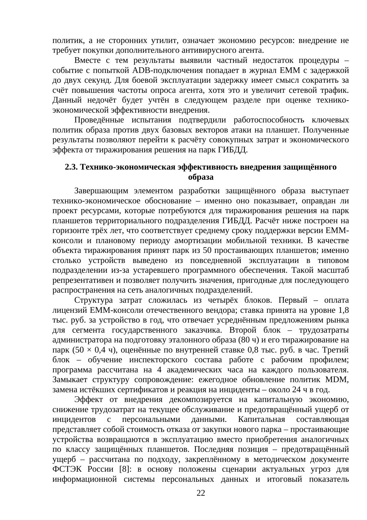Страница 22