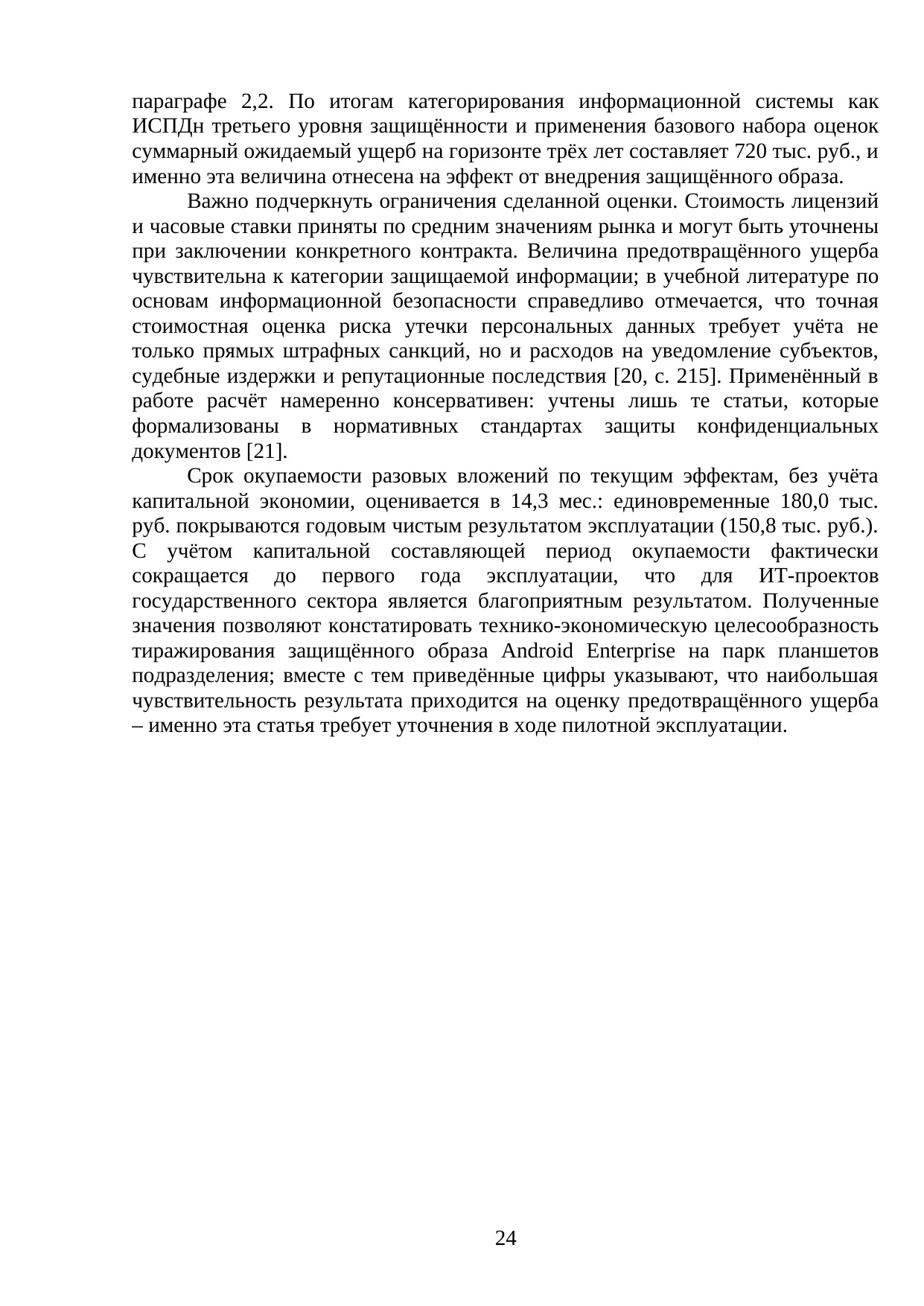 Страница 24