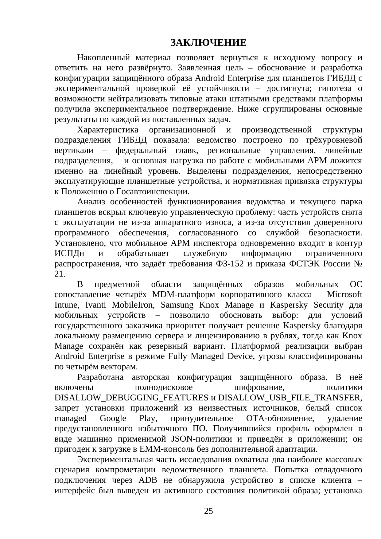 Страница 25