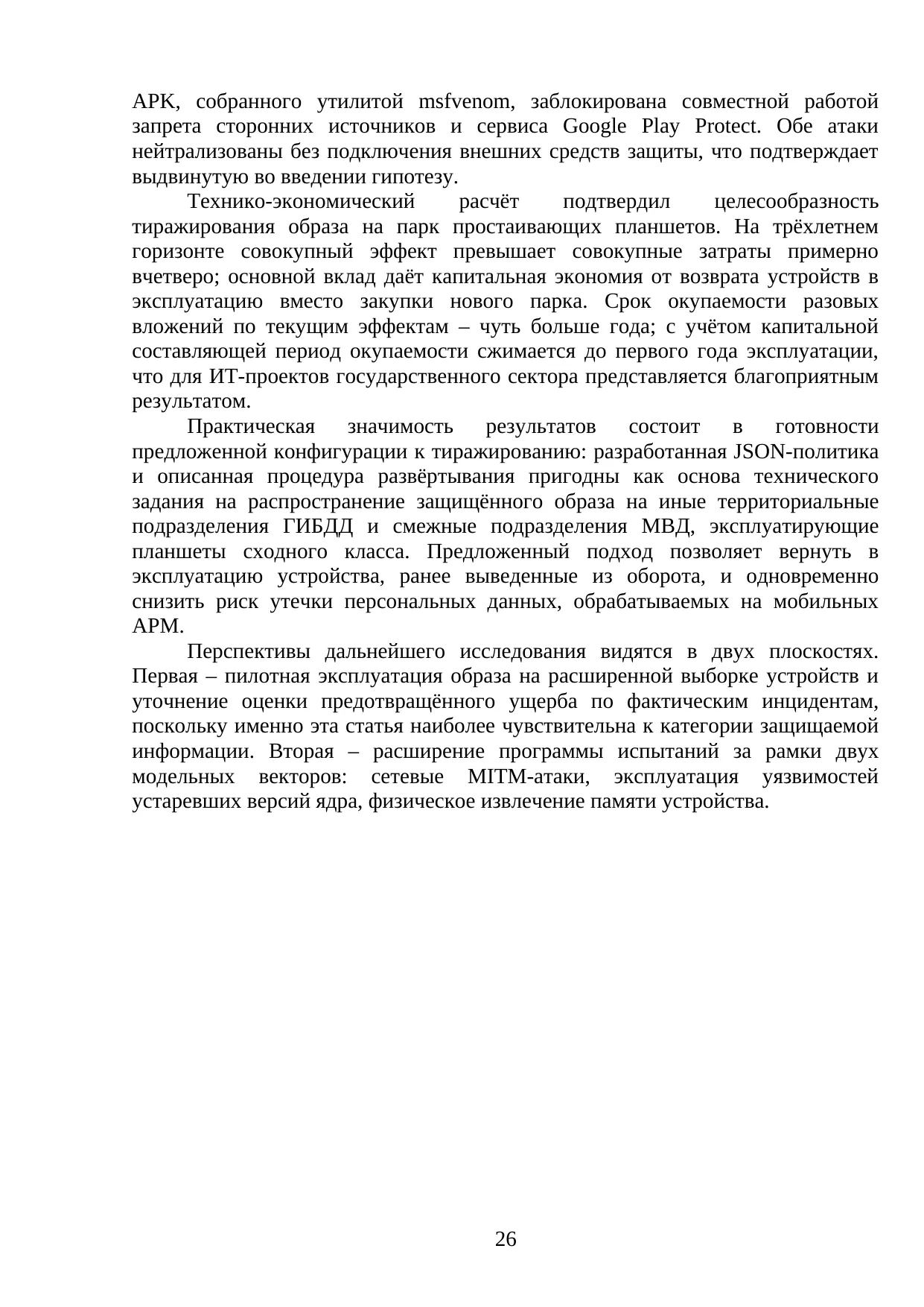 Страница 26