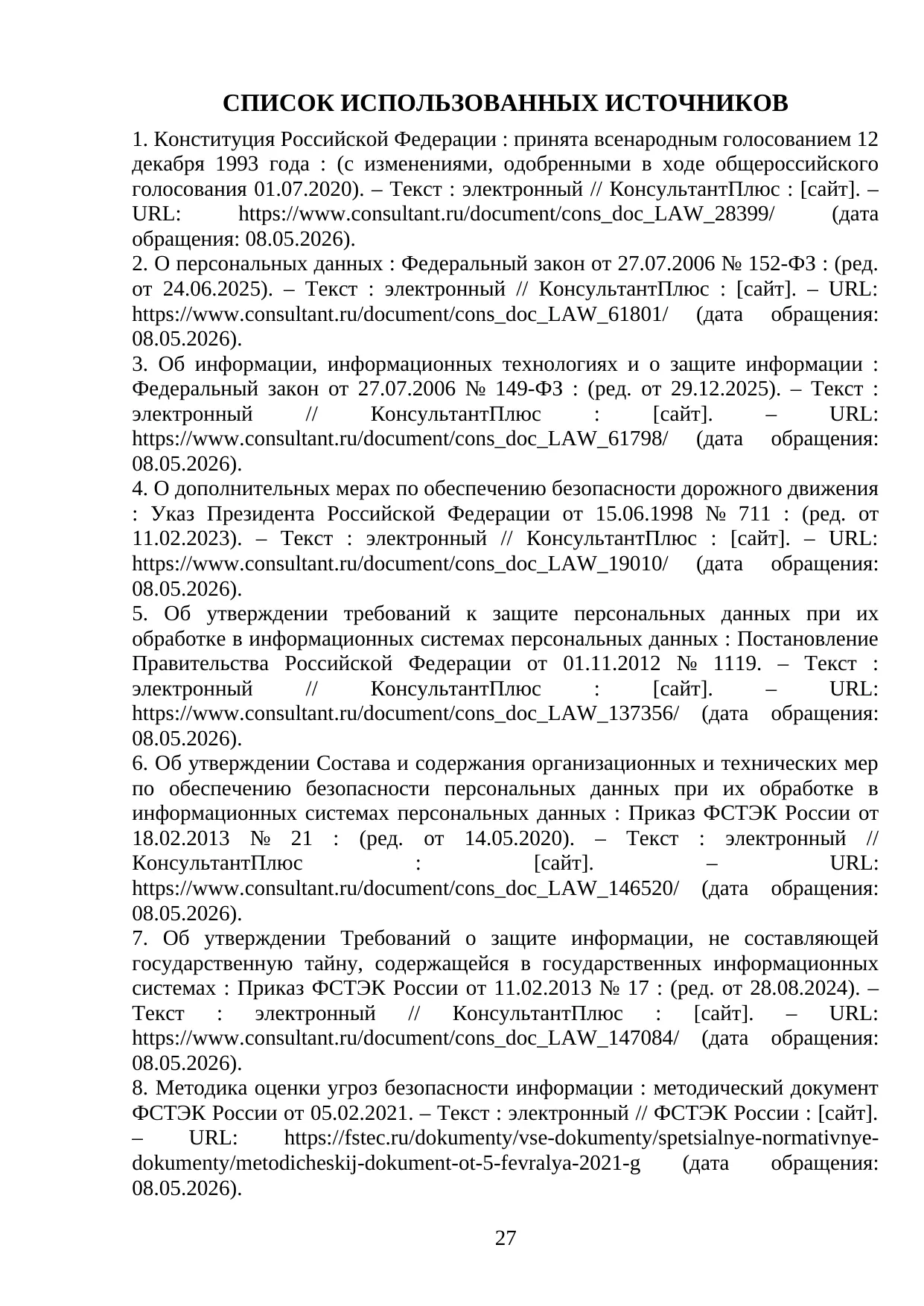 Страница 27