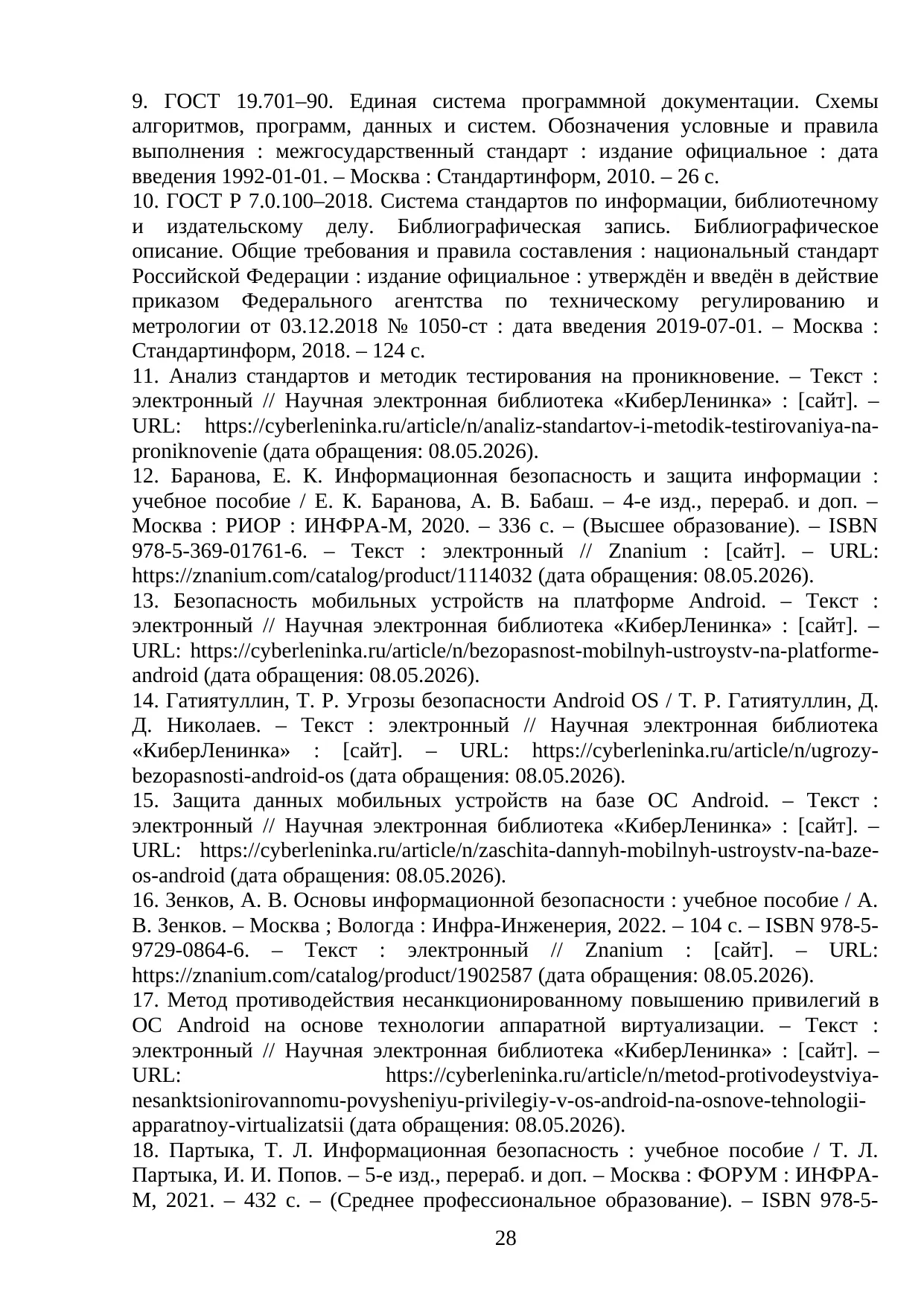 Страница 28