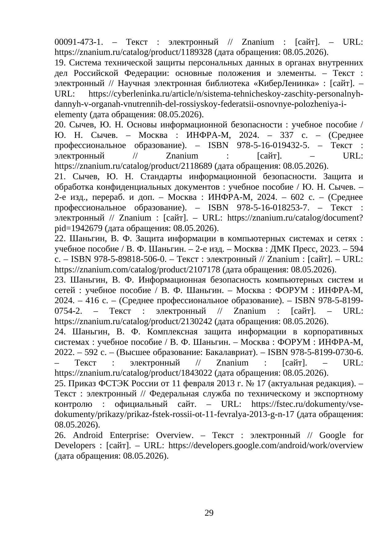 Страница 29