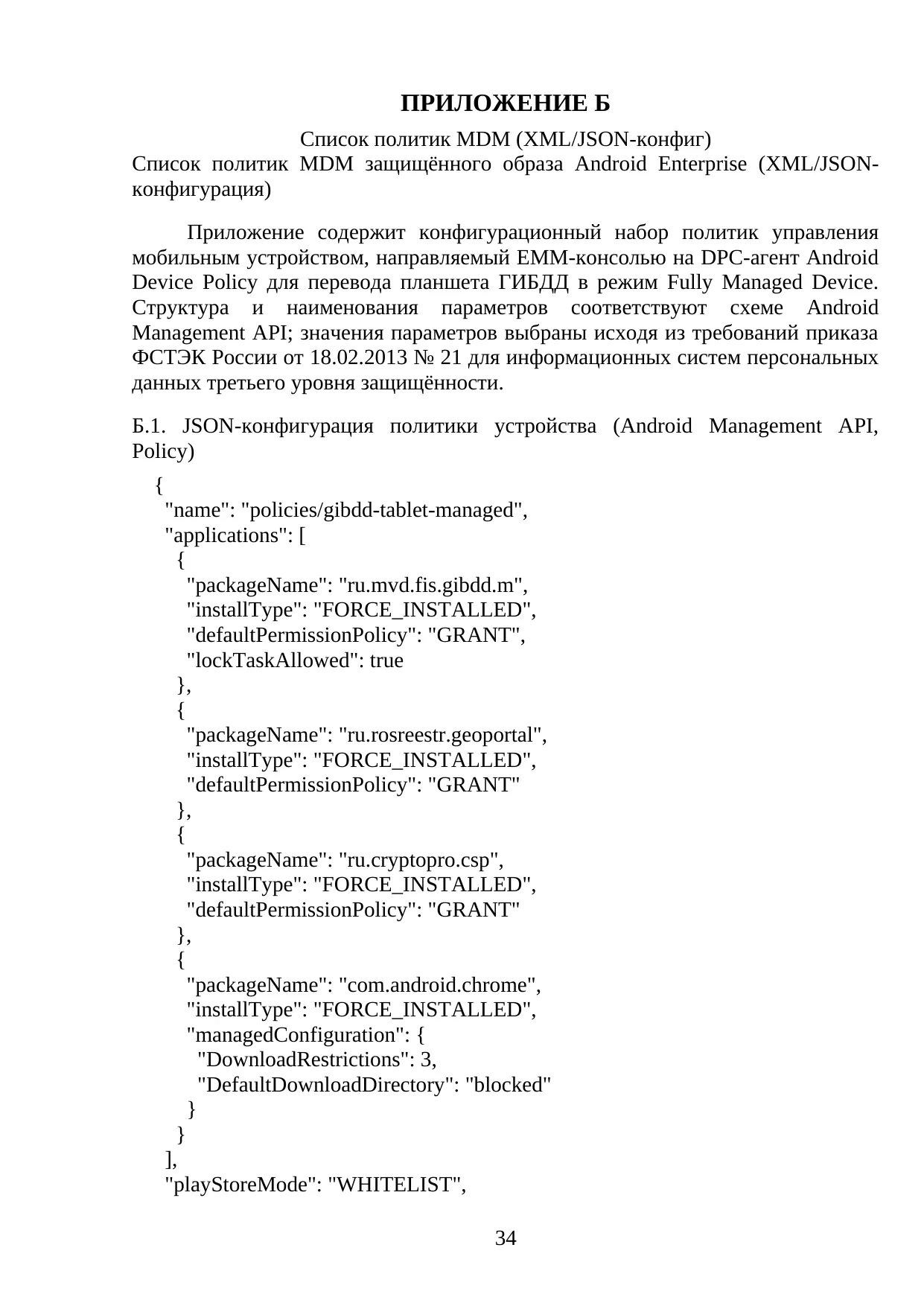 Страница 34