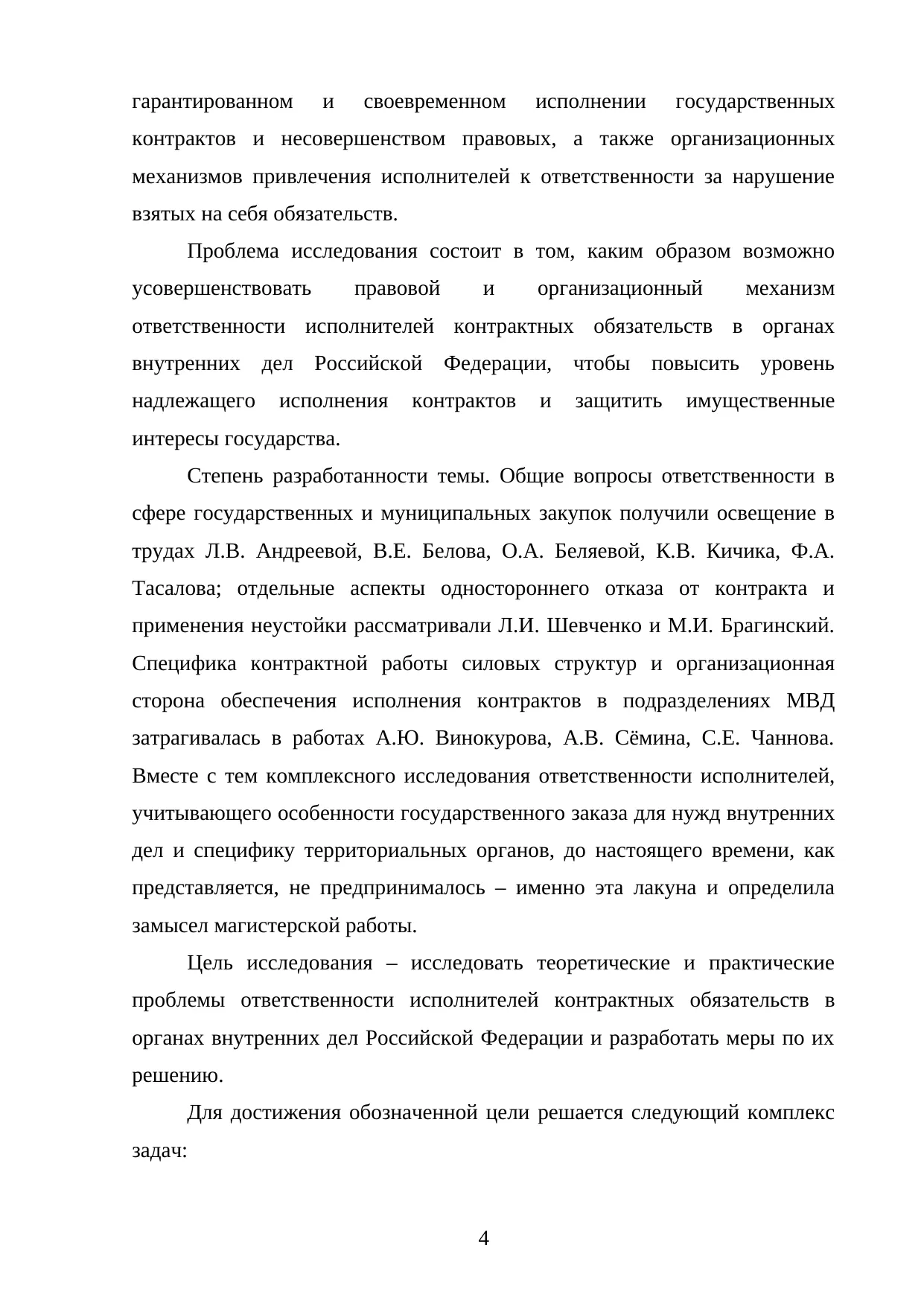 Страница 4