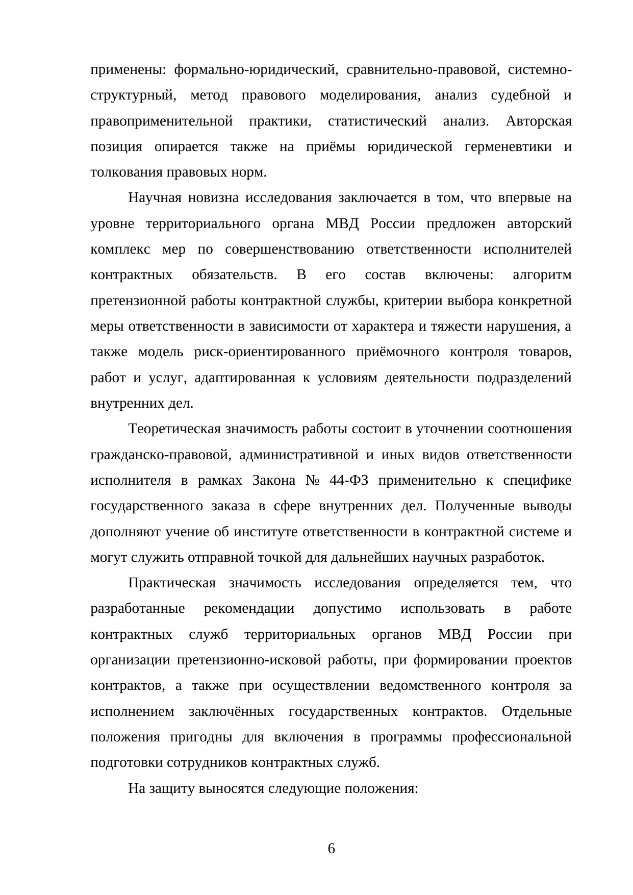 Страница 6