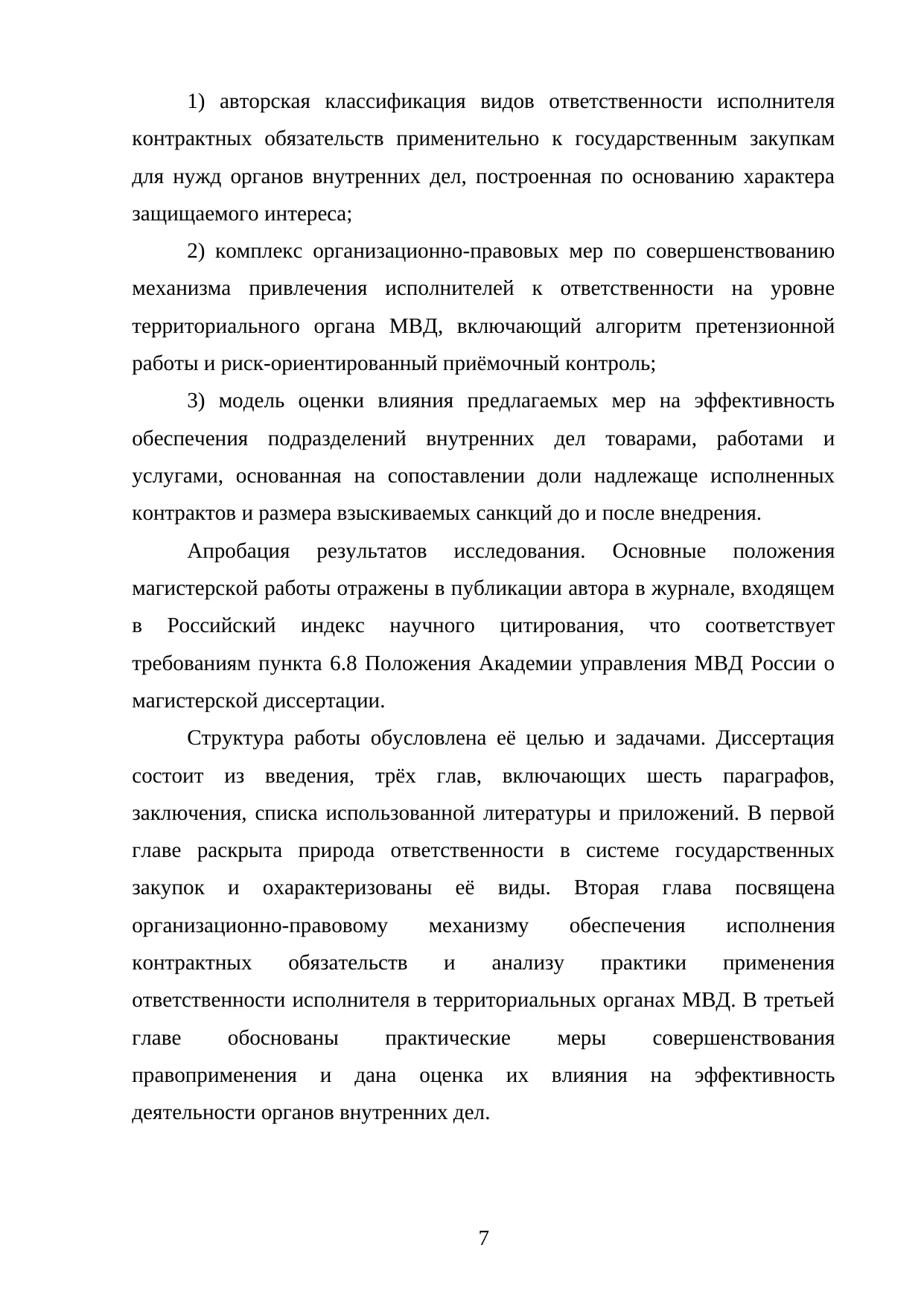 Страница 7