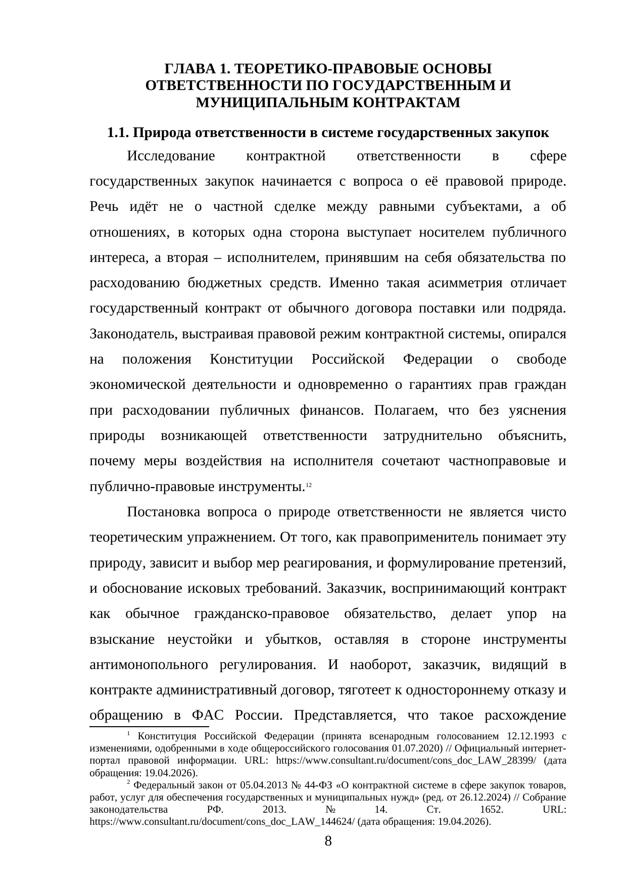 Страница 8
