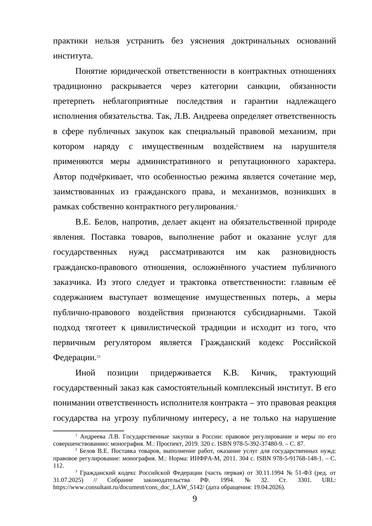 Страница 9