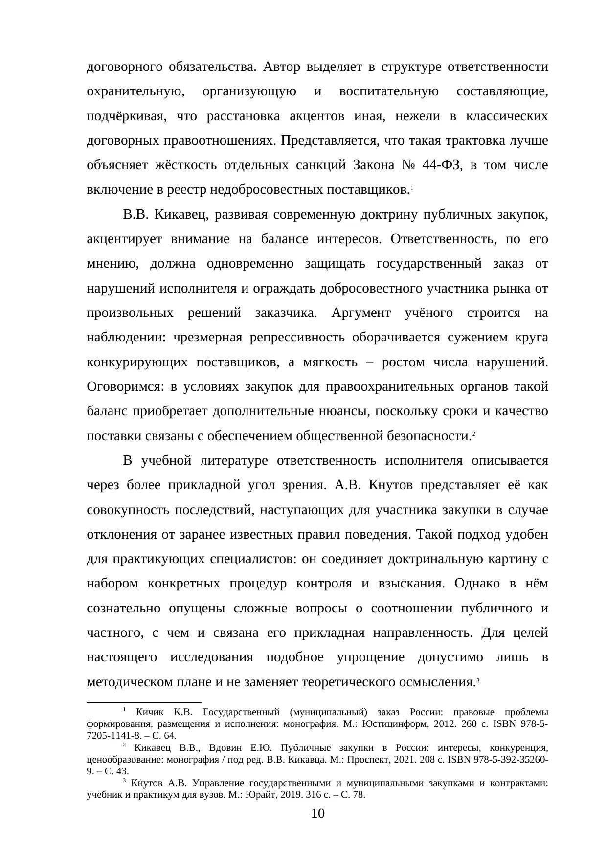 Страница 10