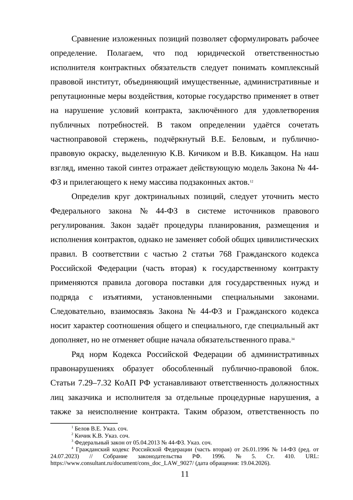 Страница 11