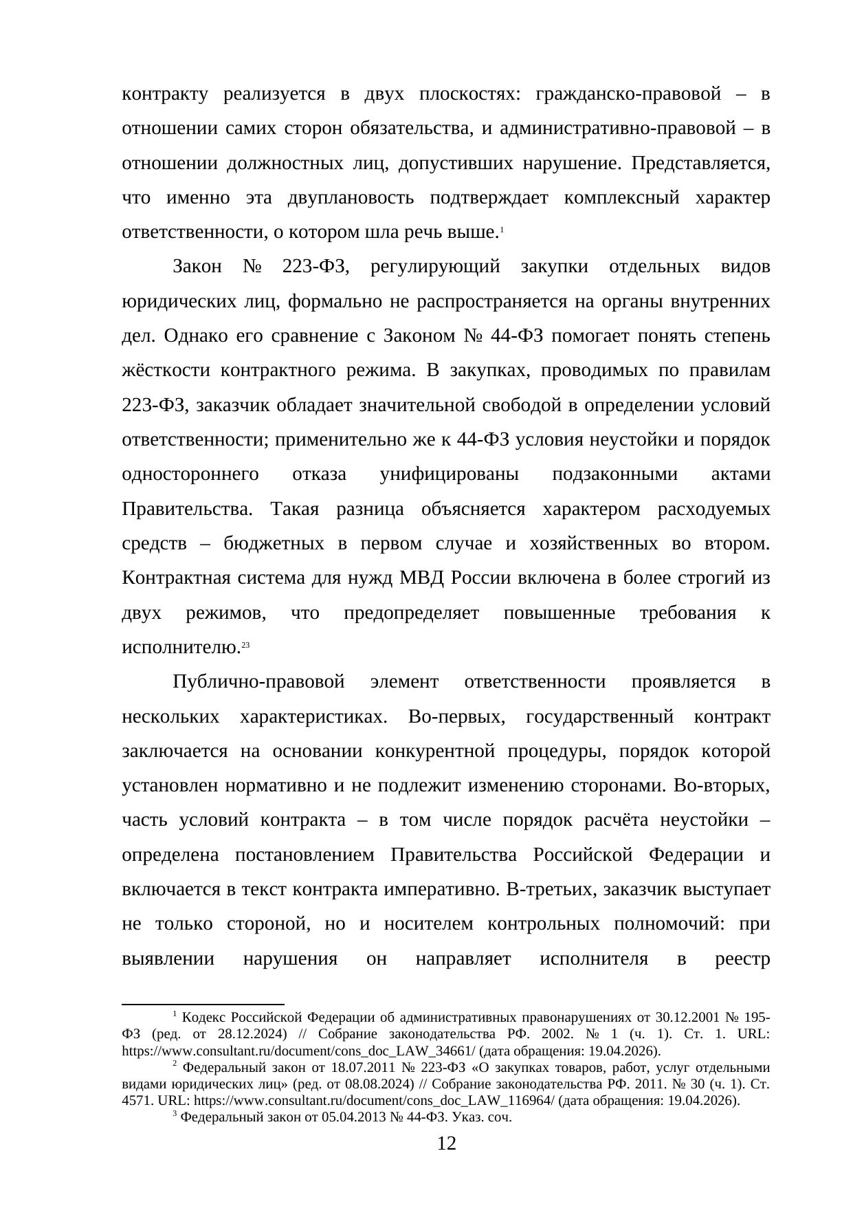 Страница 12