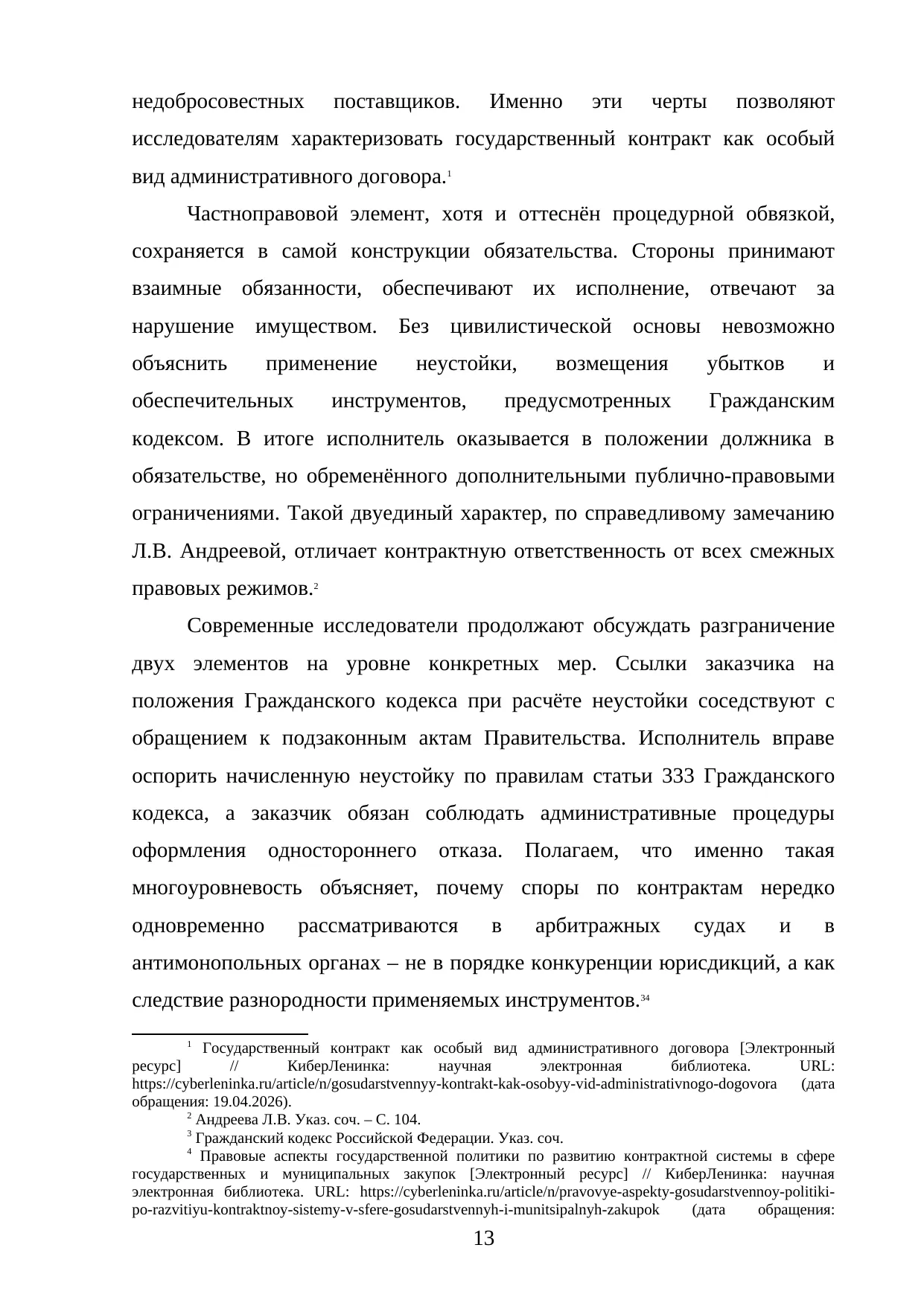 Страница 13