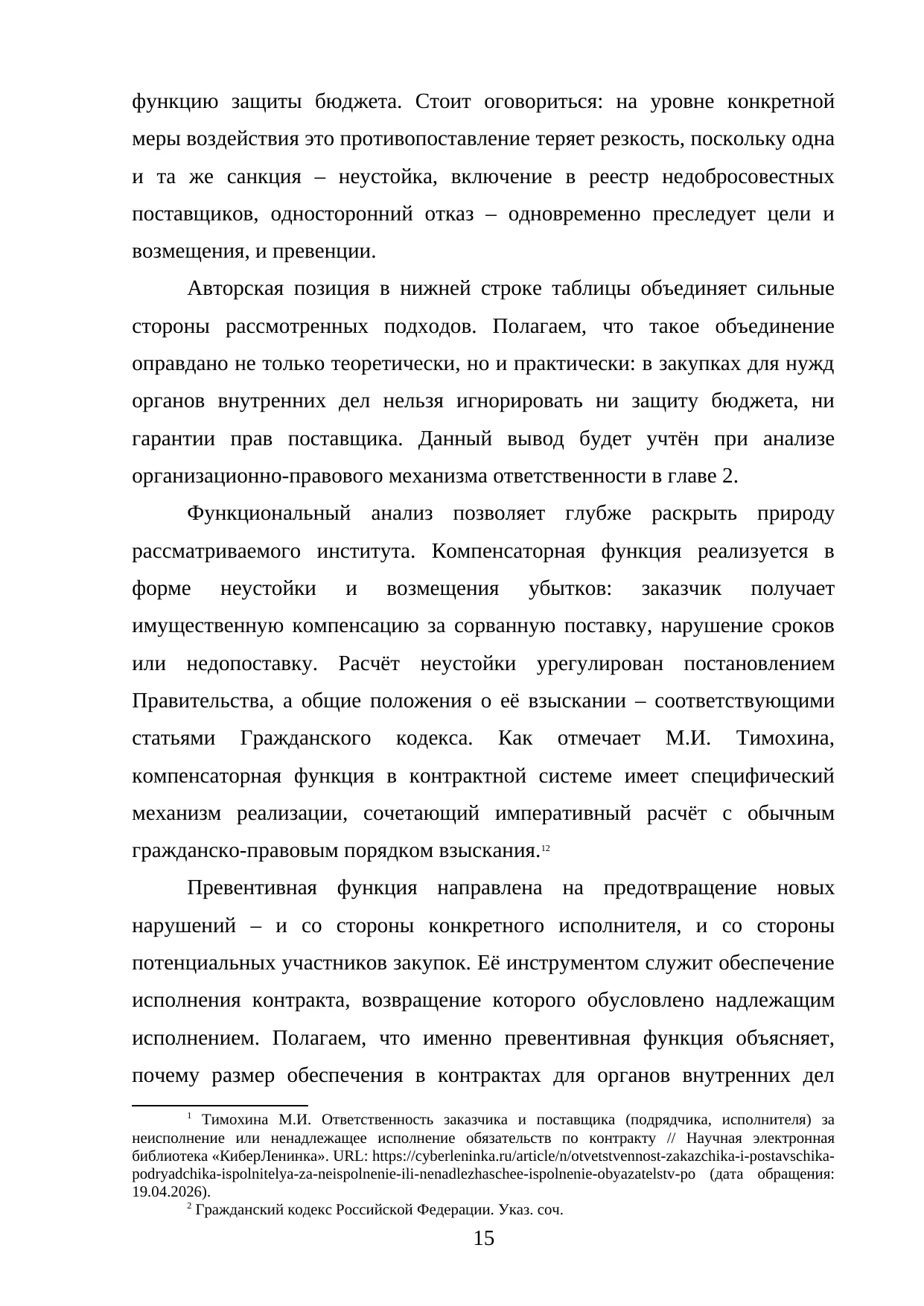 Страница 15