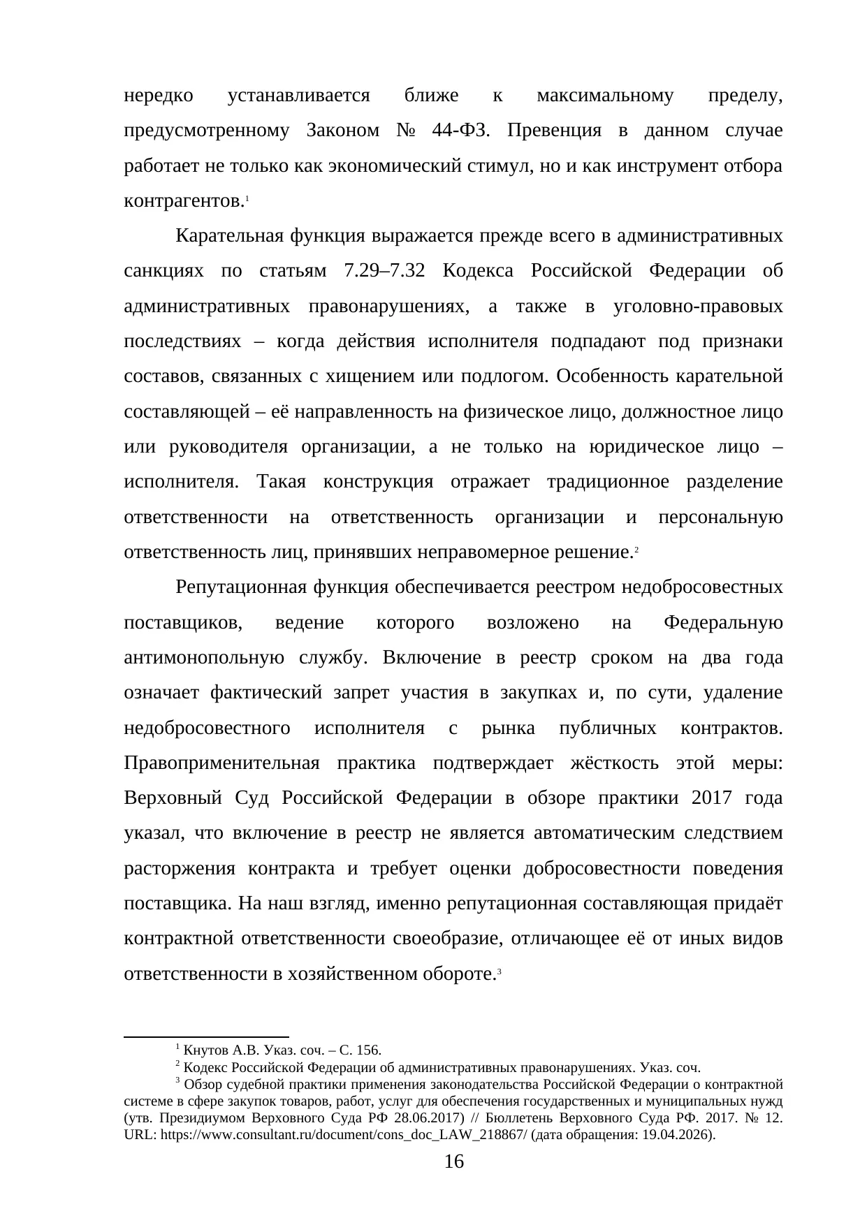 Страница 16