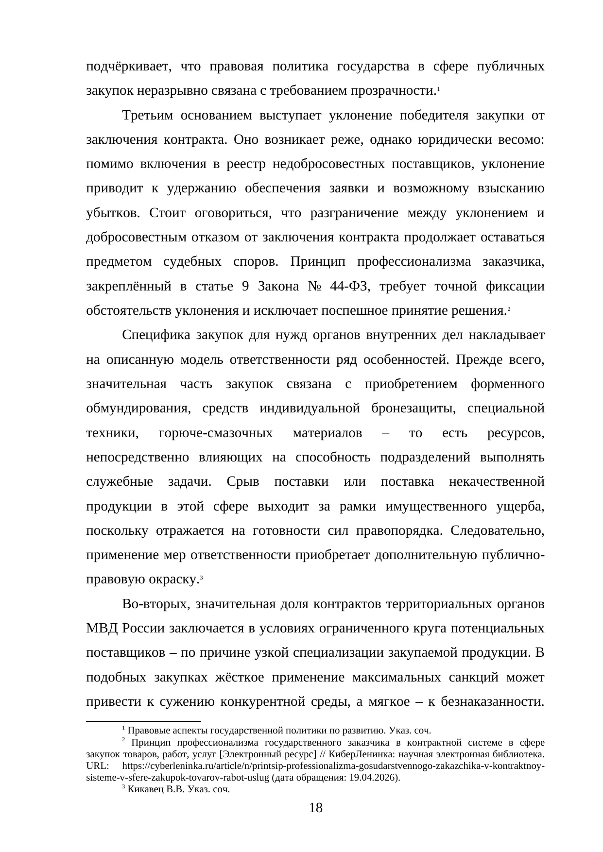 Страница 18