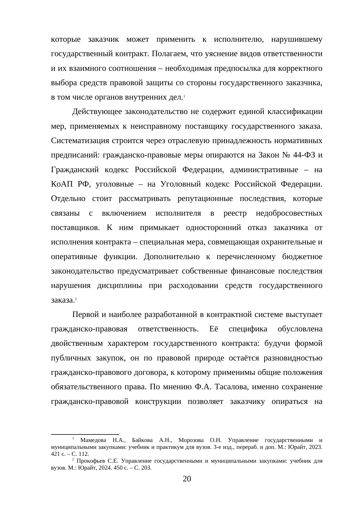 Страница 20
