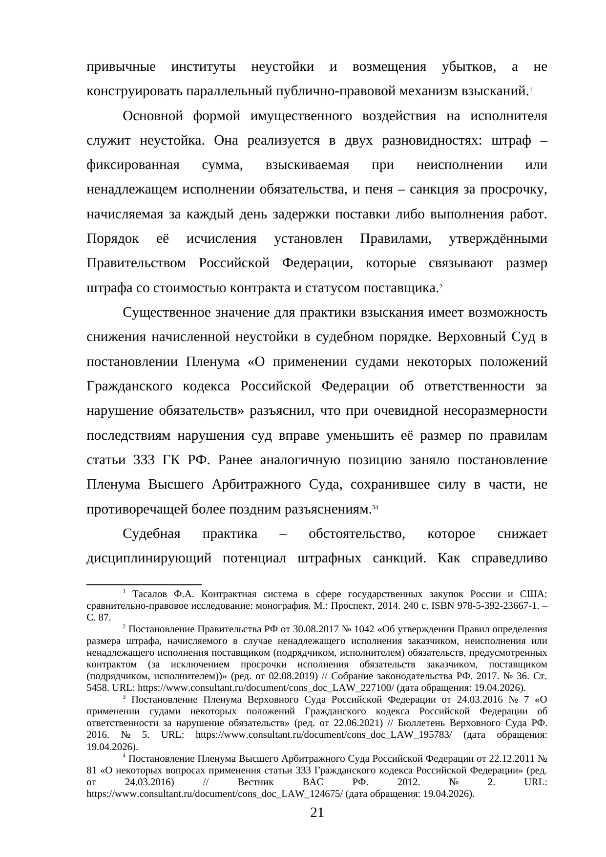 Страница 21