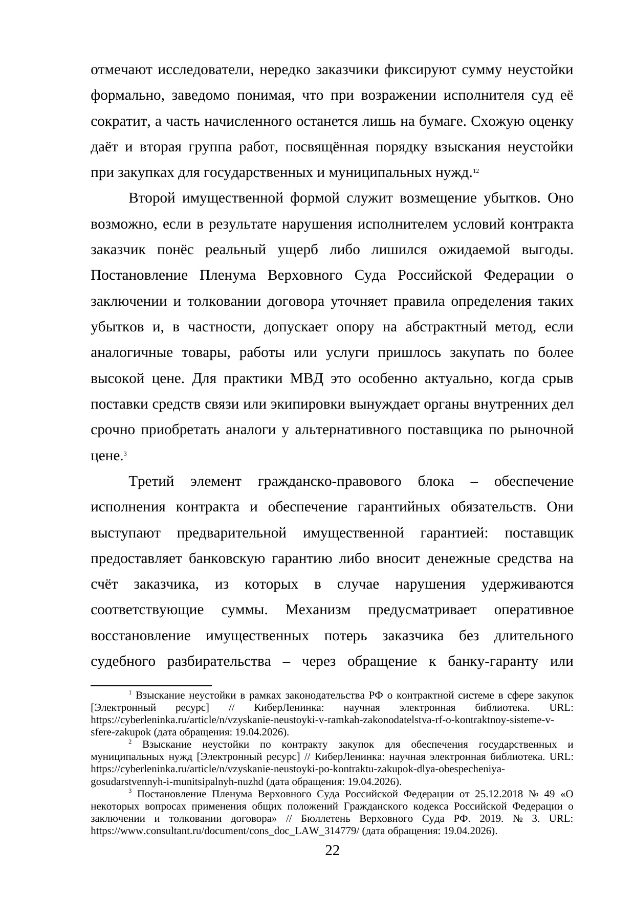 Страница 22