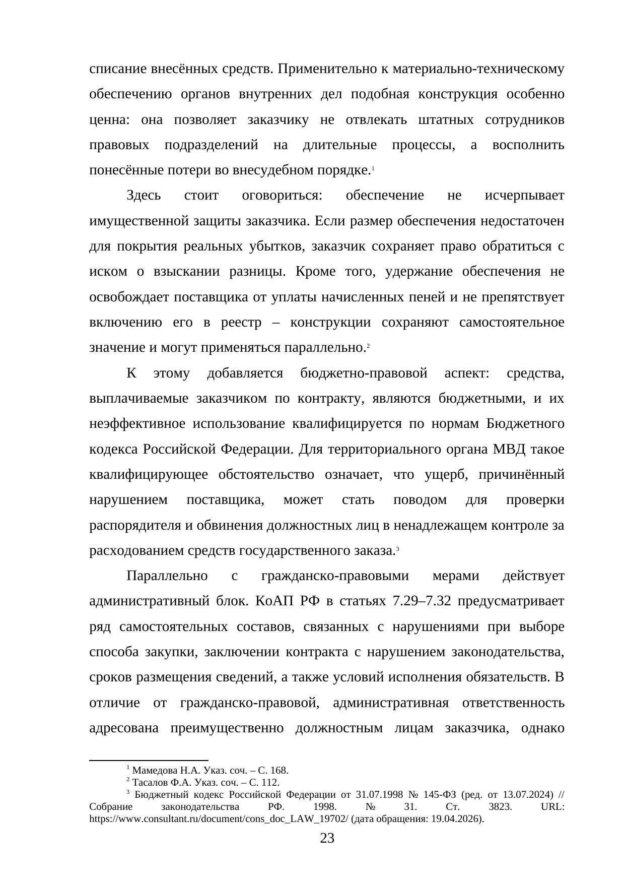 Страница 23