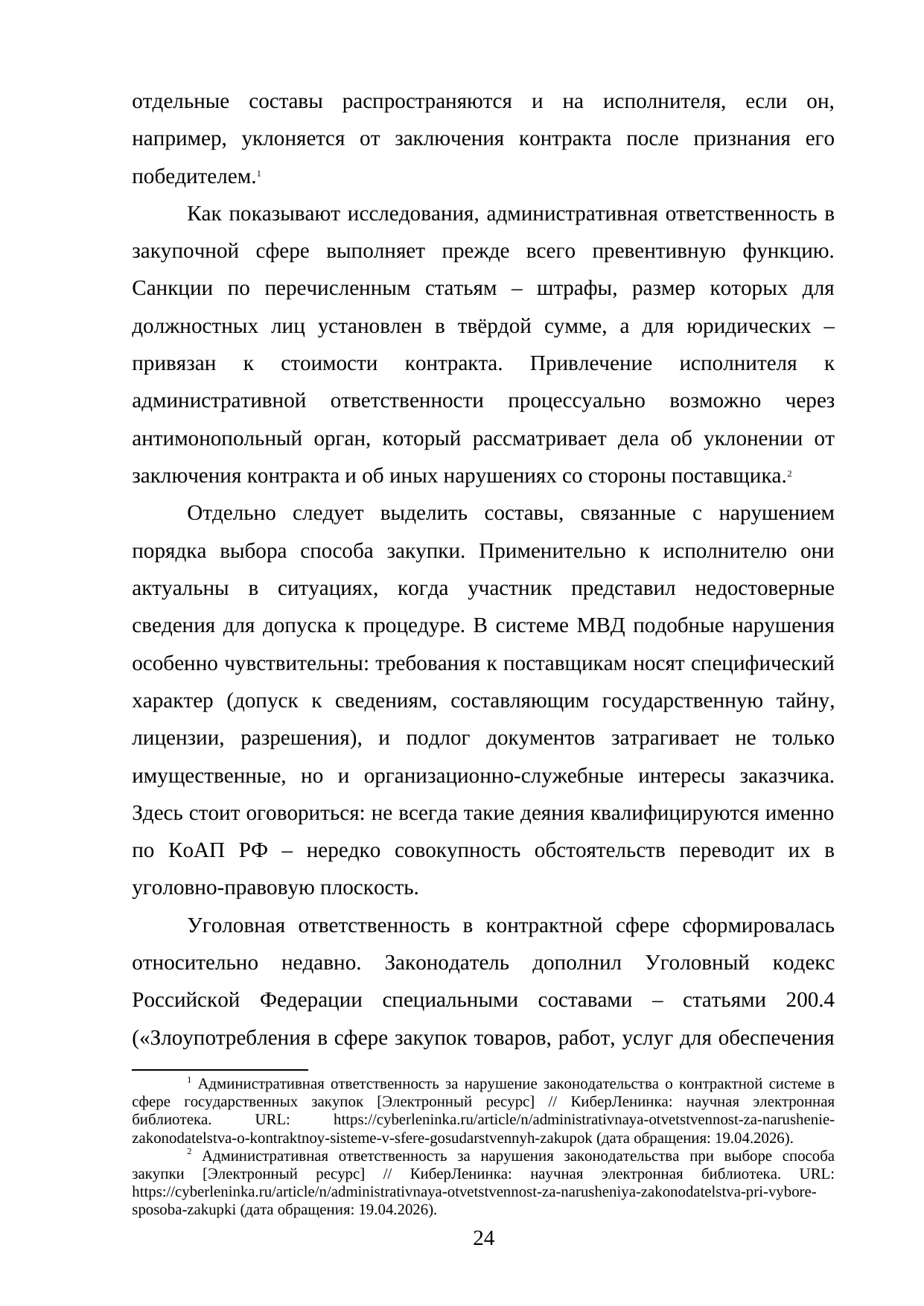 Страница 24