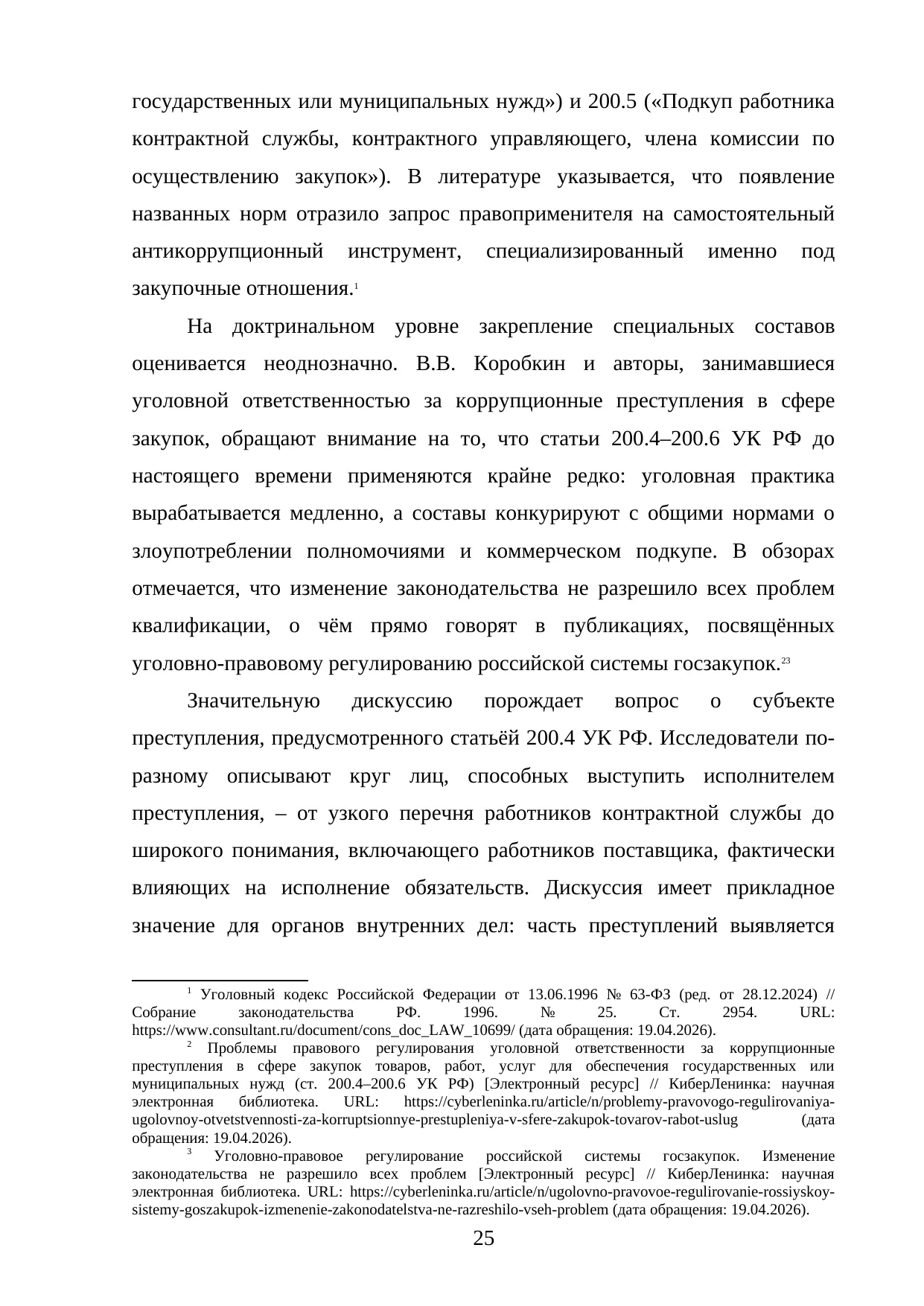 Страница 25