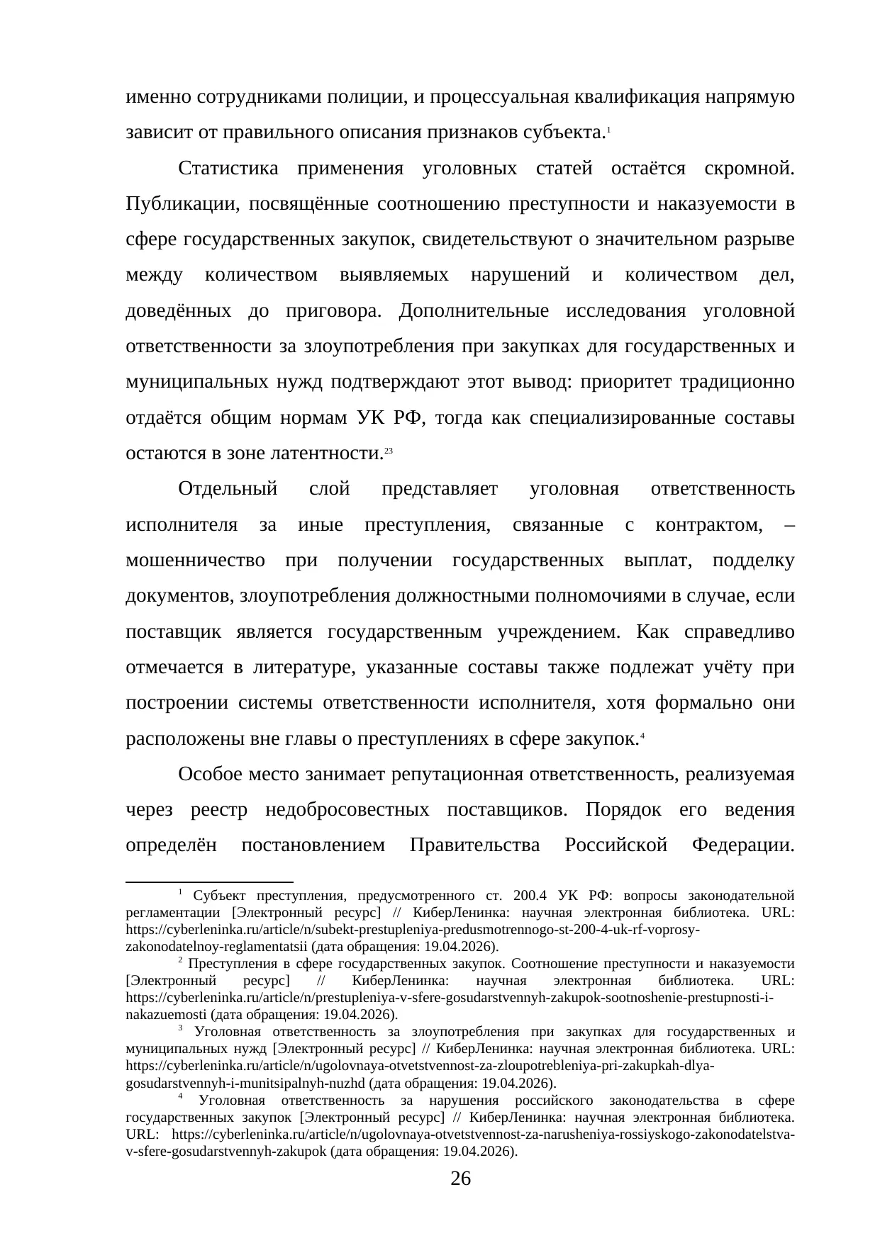 Страница 26