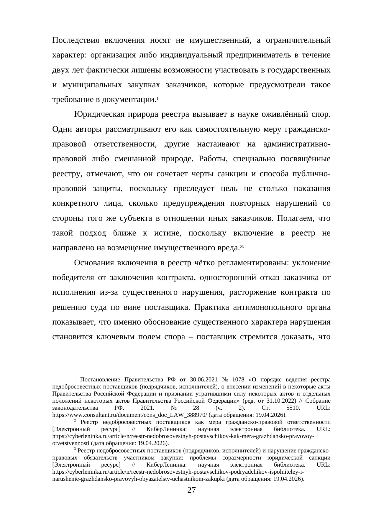 Страница 27