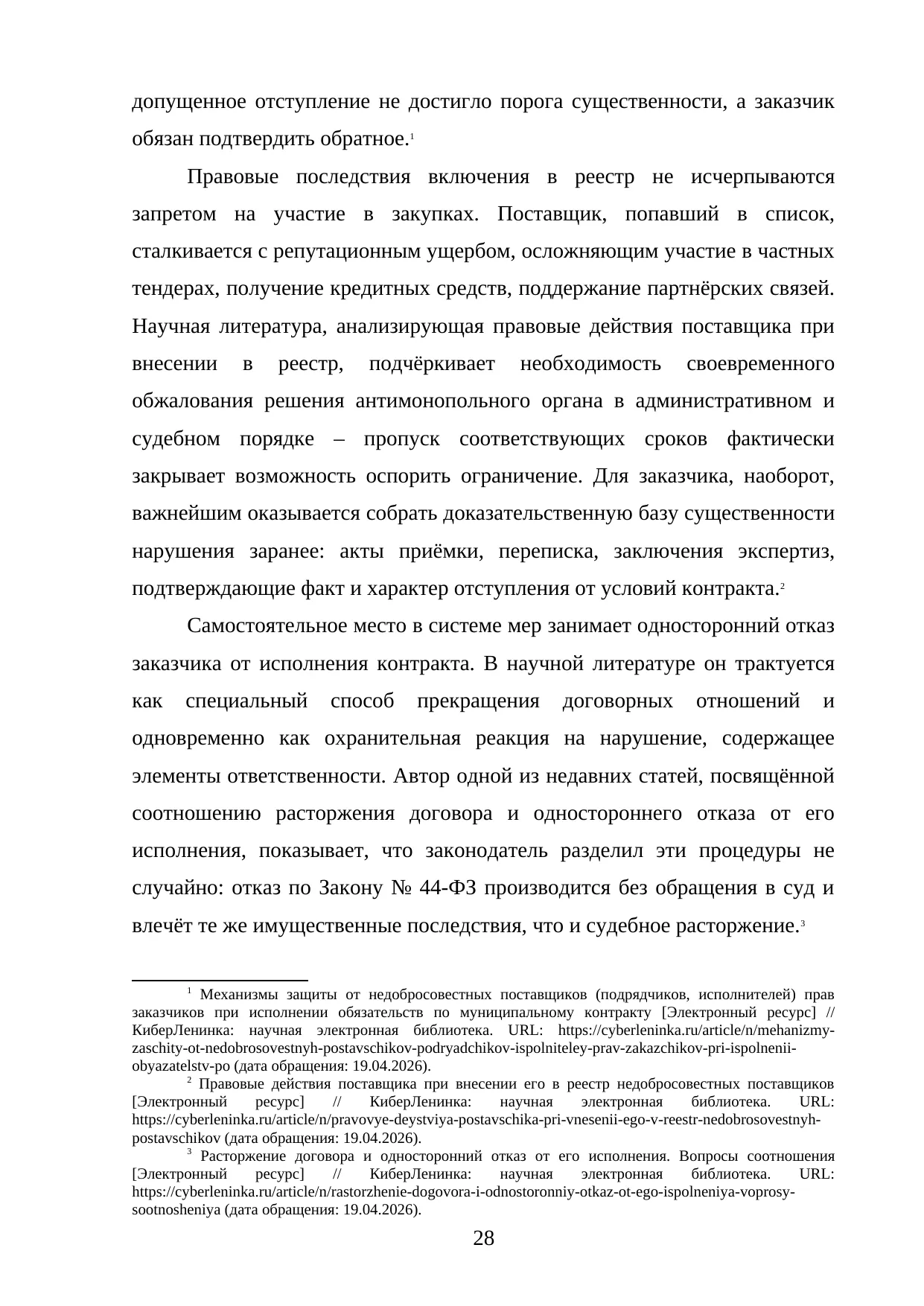 Страница 28