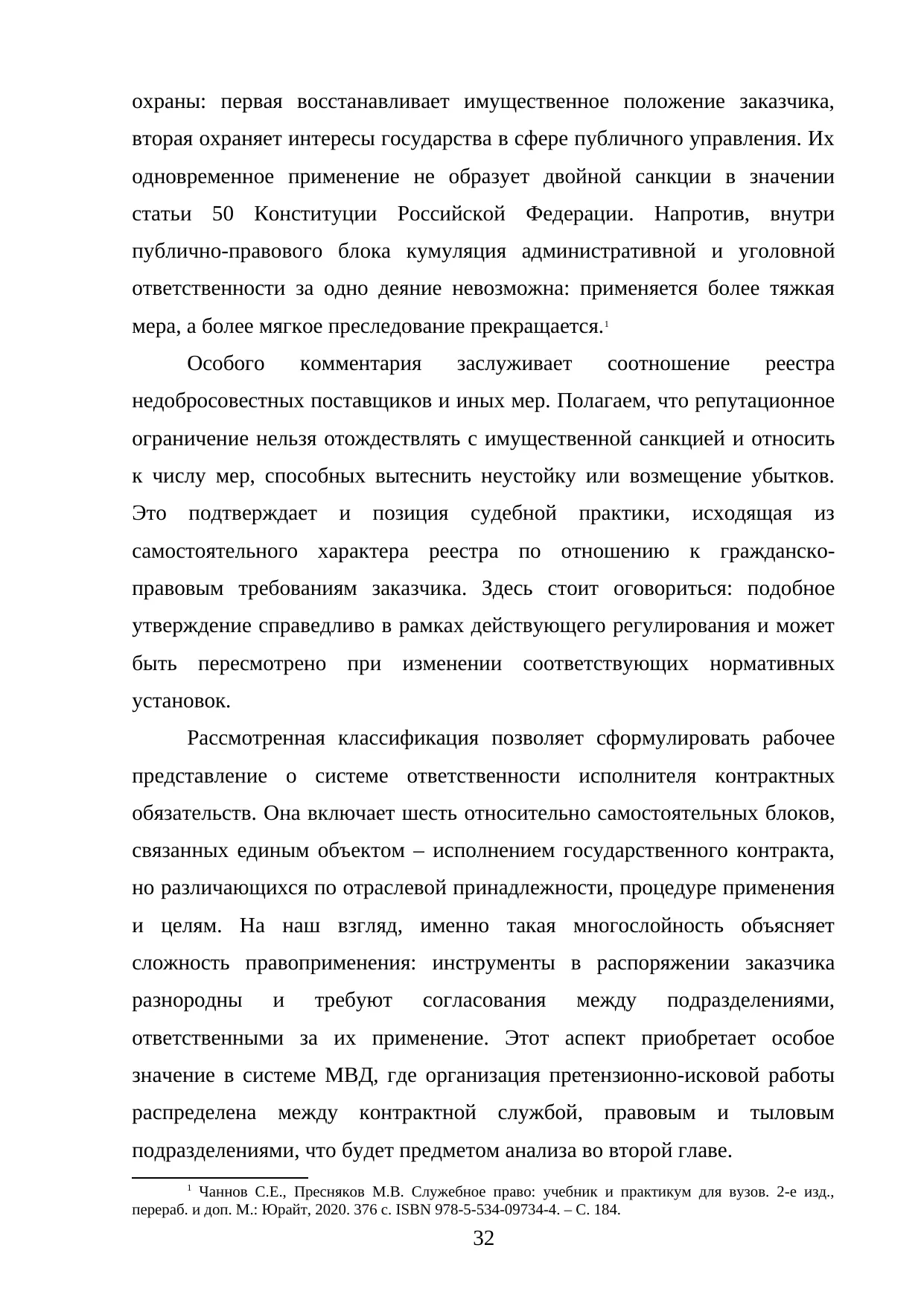 Страница 32