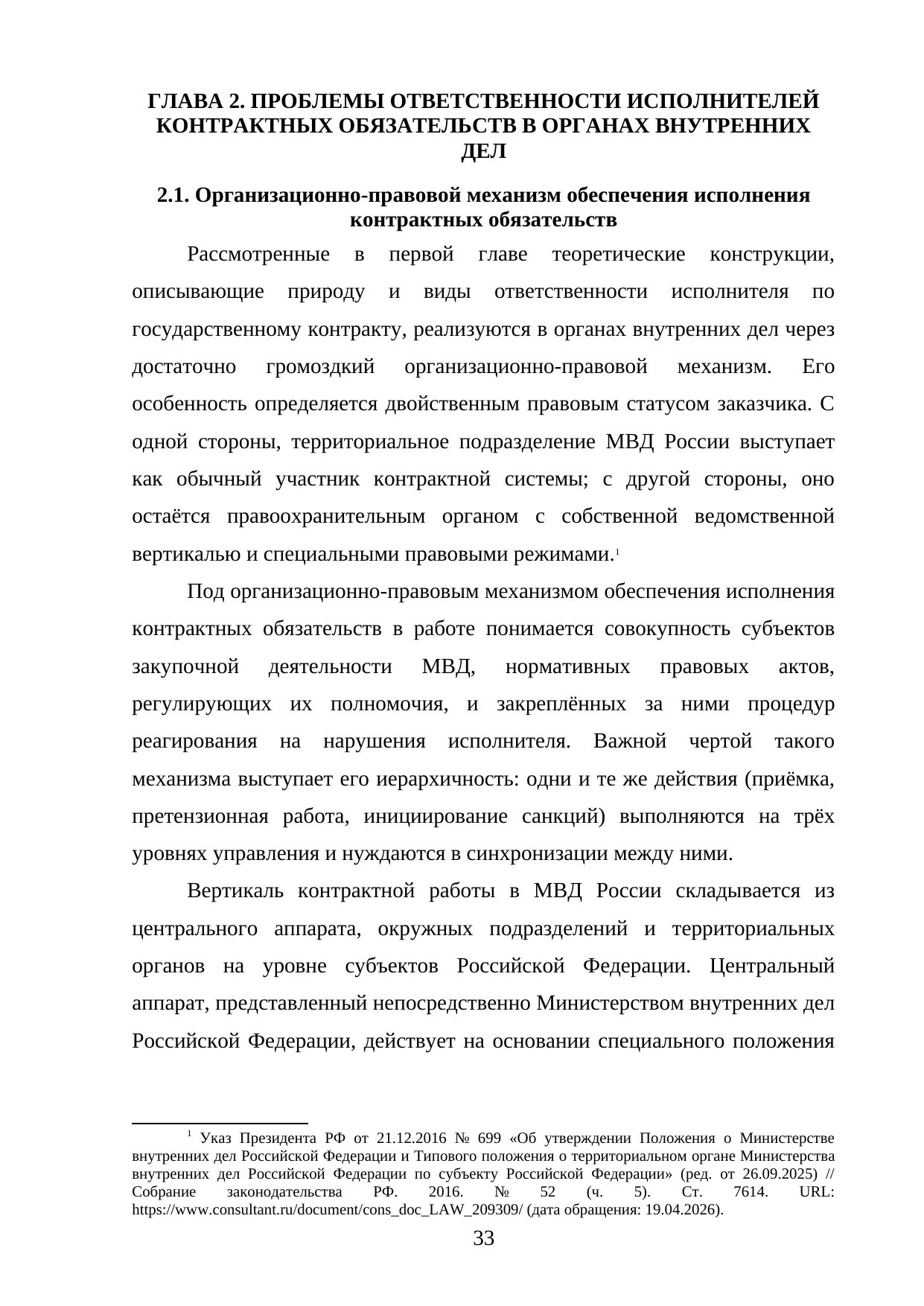 Страница 33