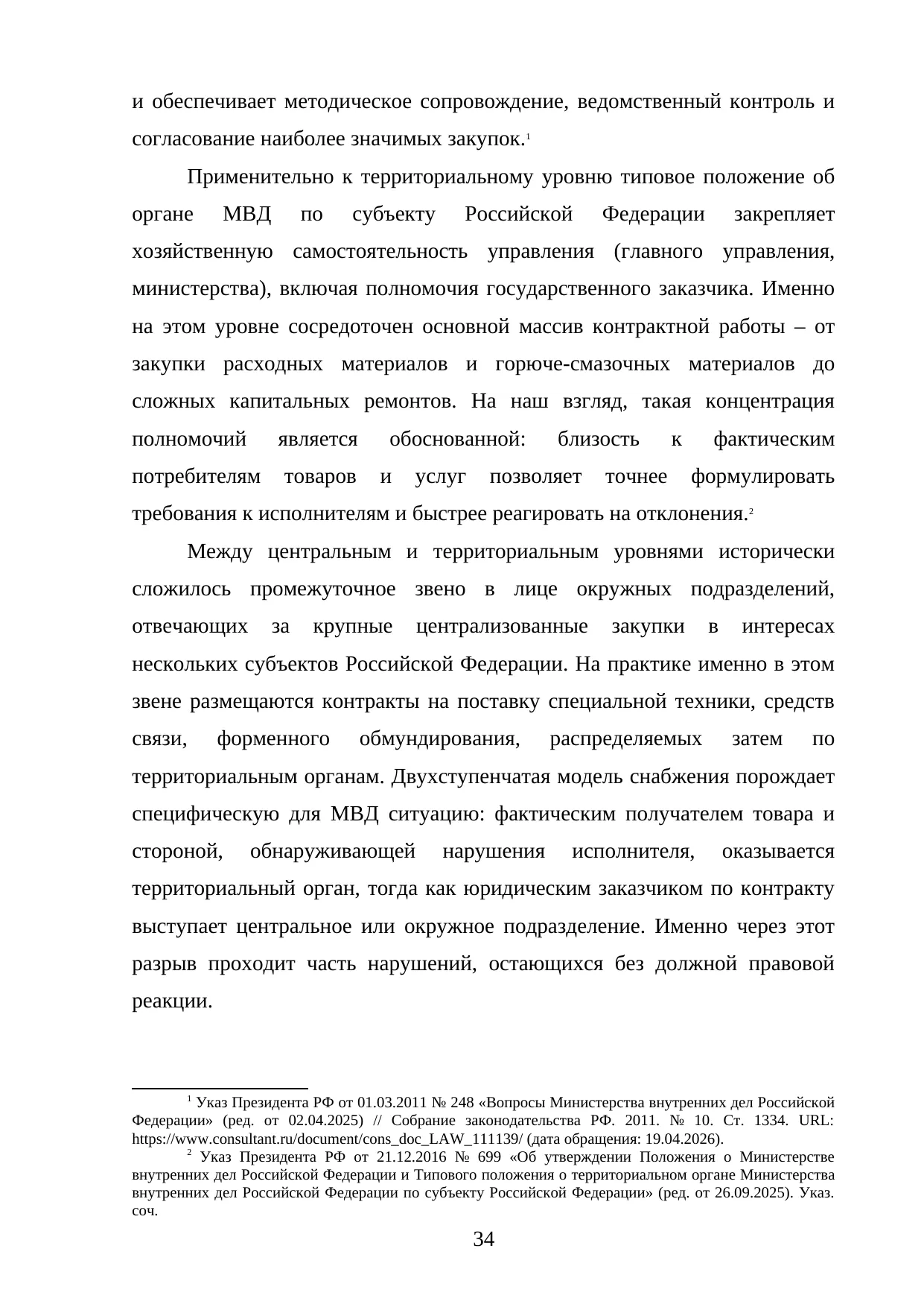 Страница 34