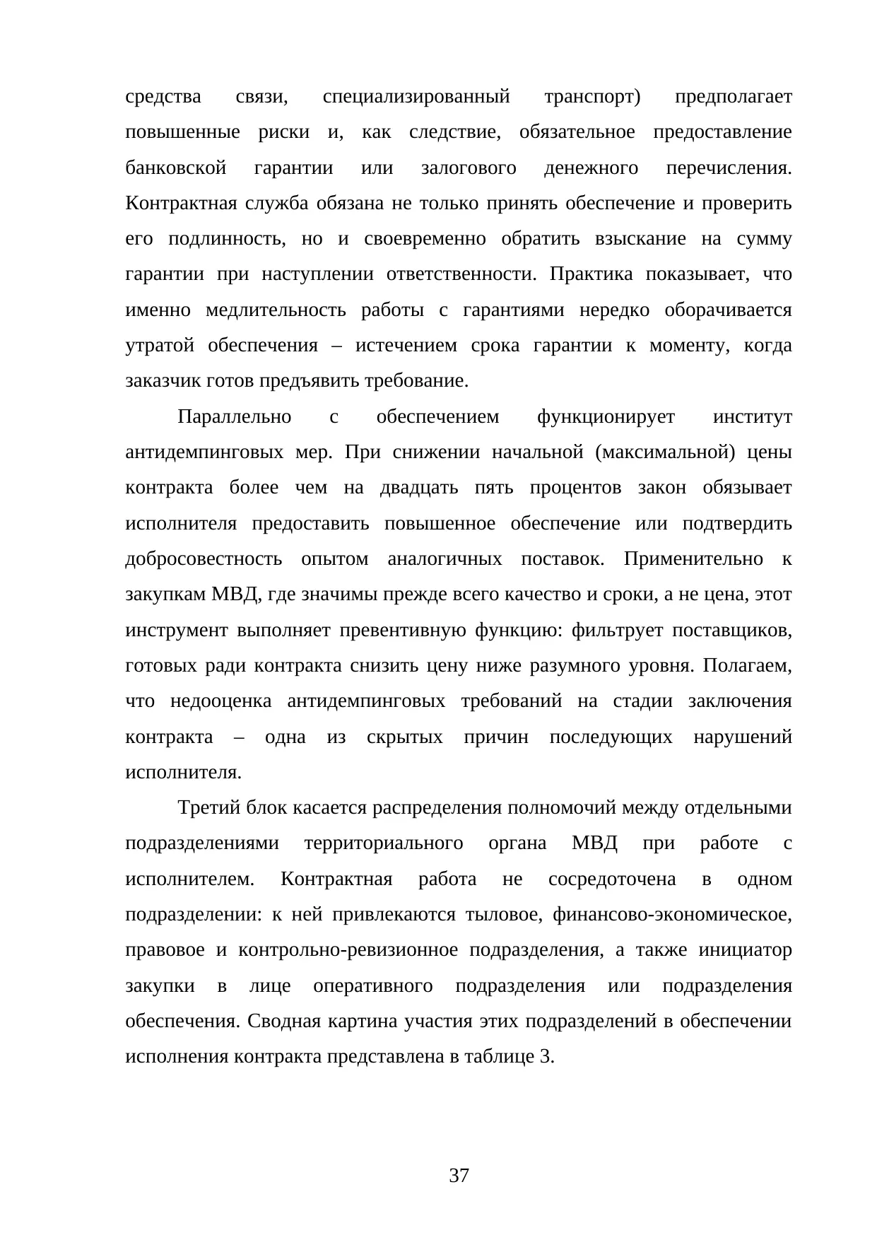 Страница 37