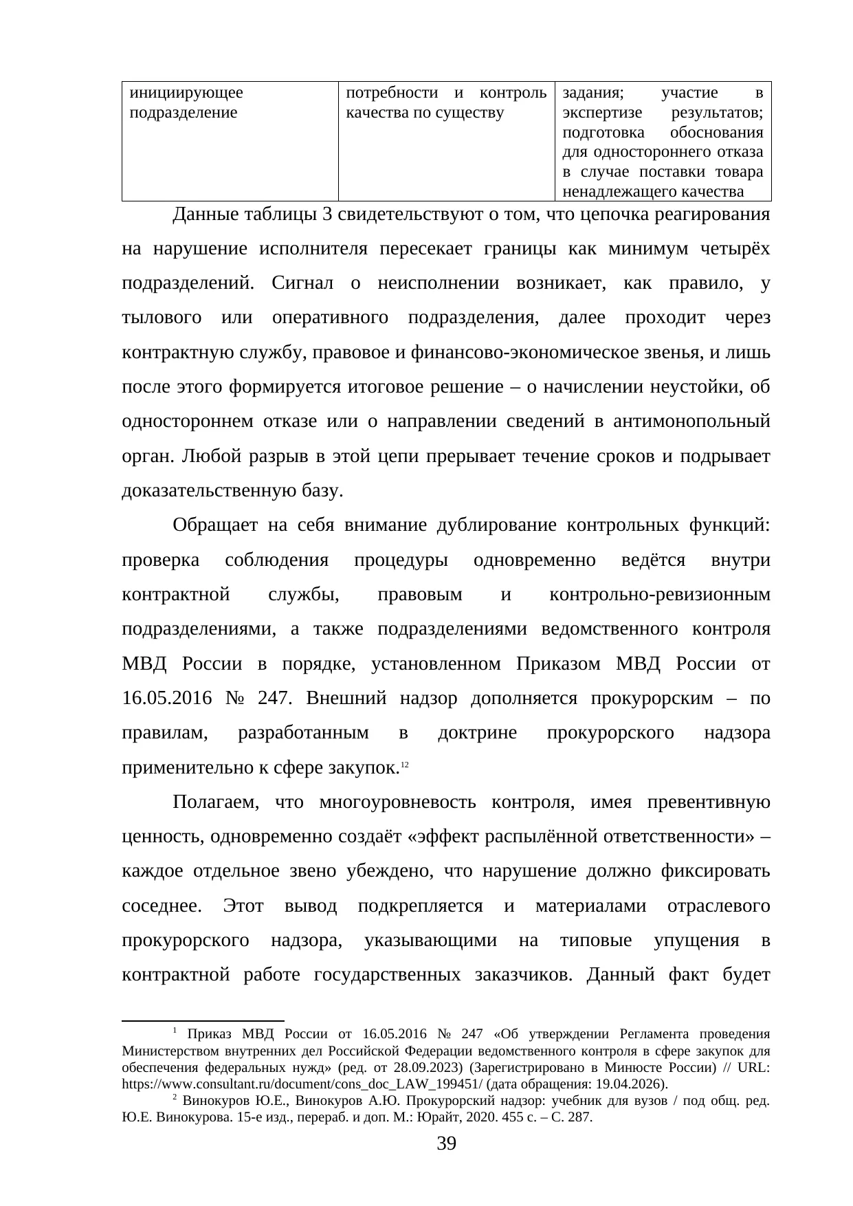 Страница 39