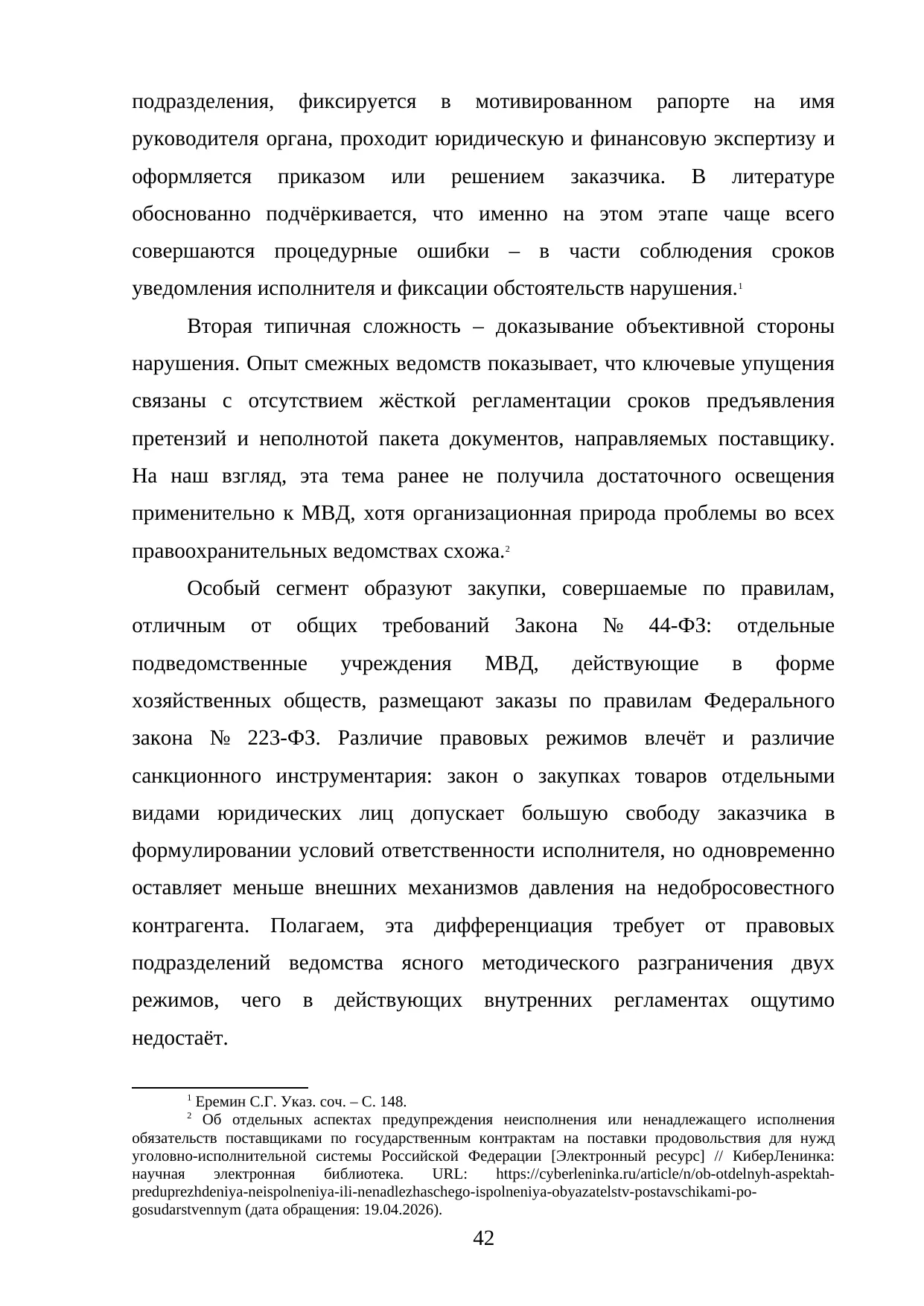 Страница 42