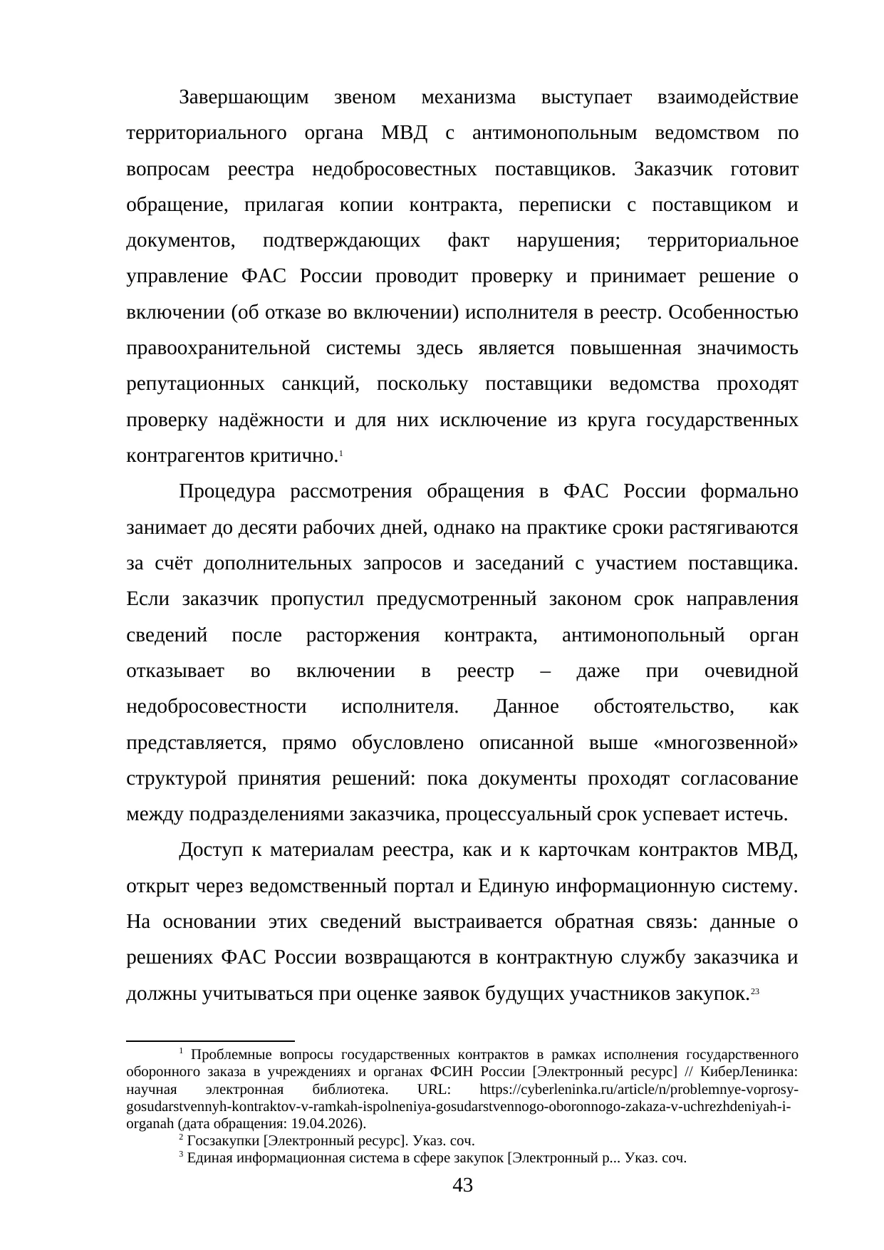 Страница 43