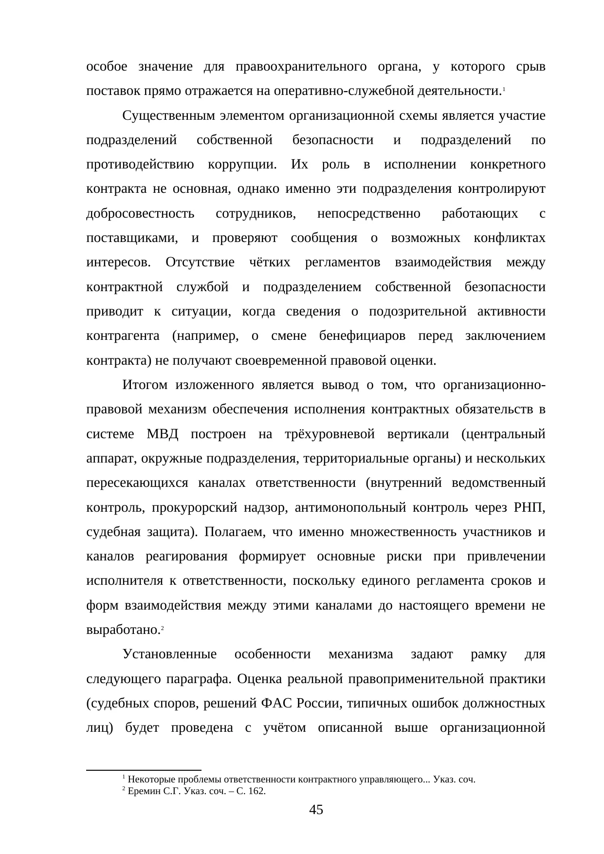 Страница 45