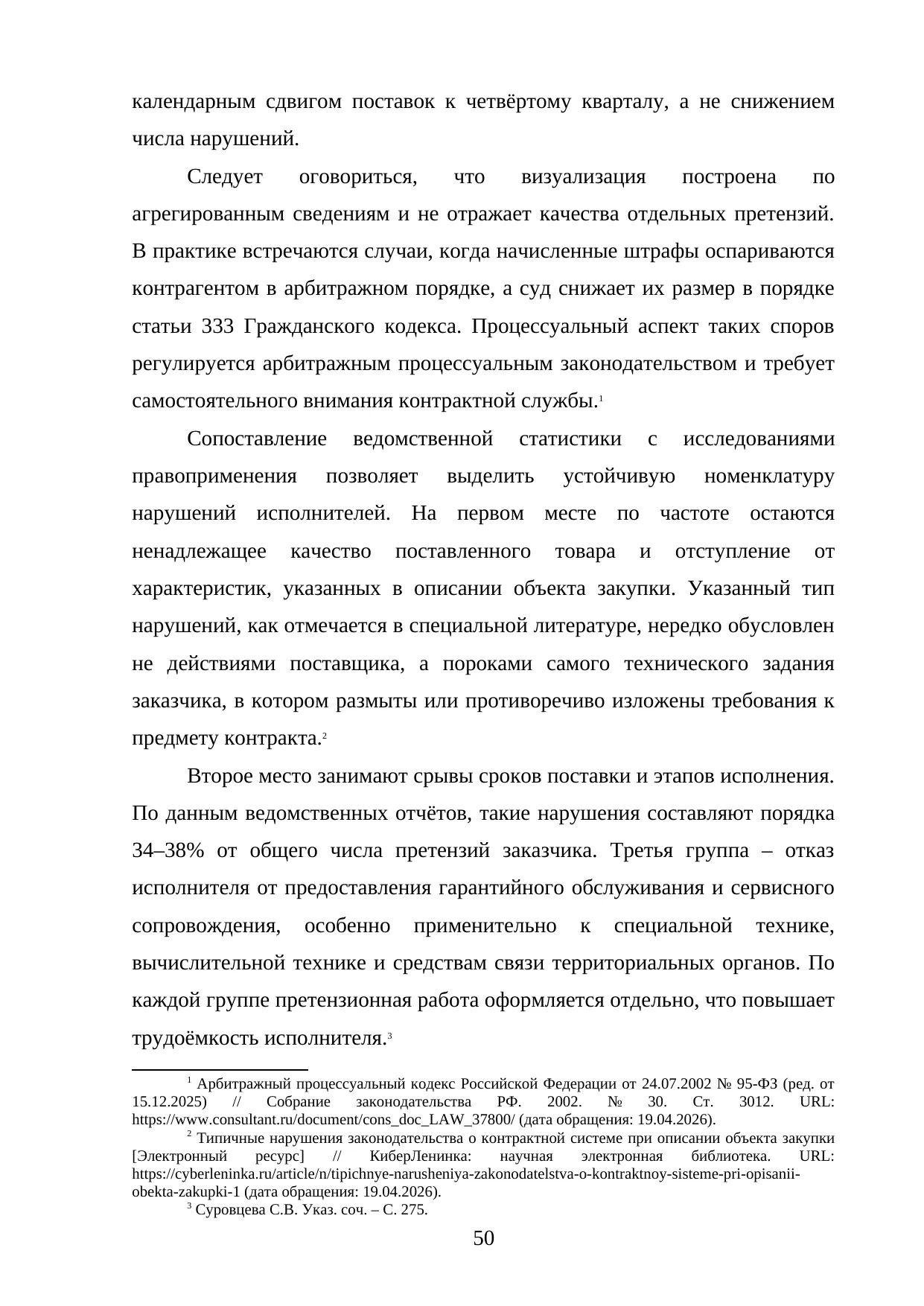 Страница 50