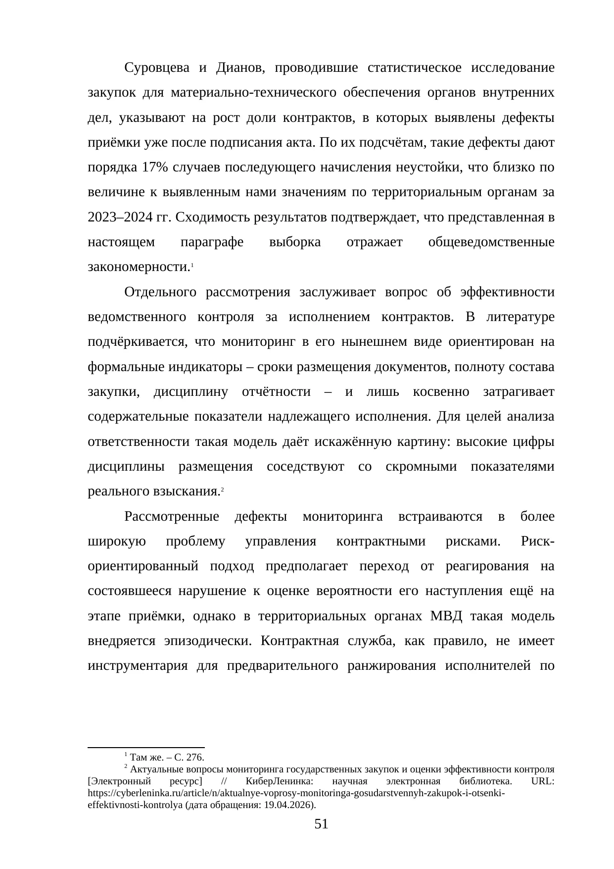 Страница 51
