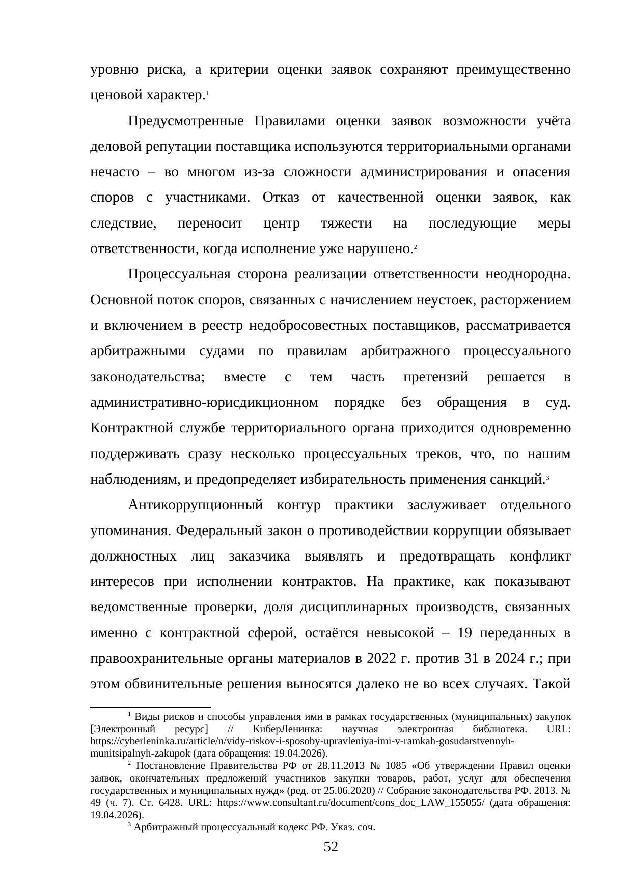 Страница 52