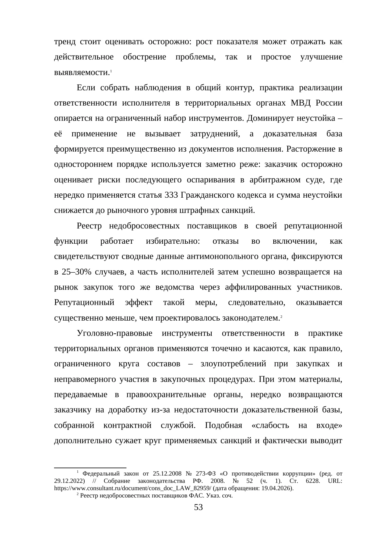 Страница 53