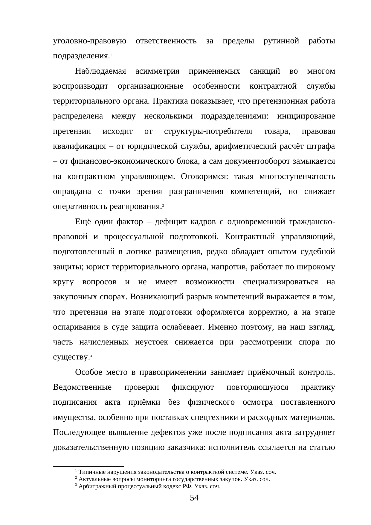 Страница 54