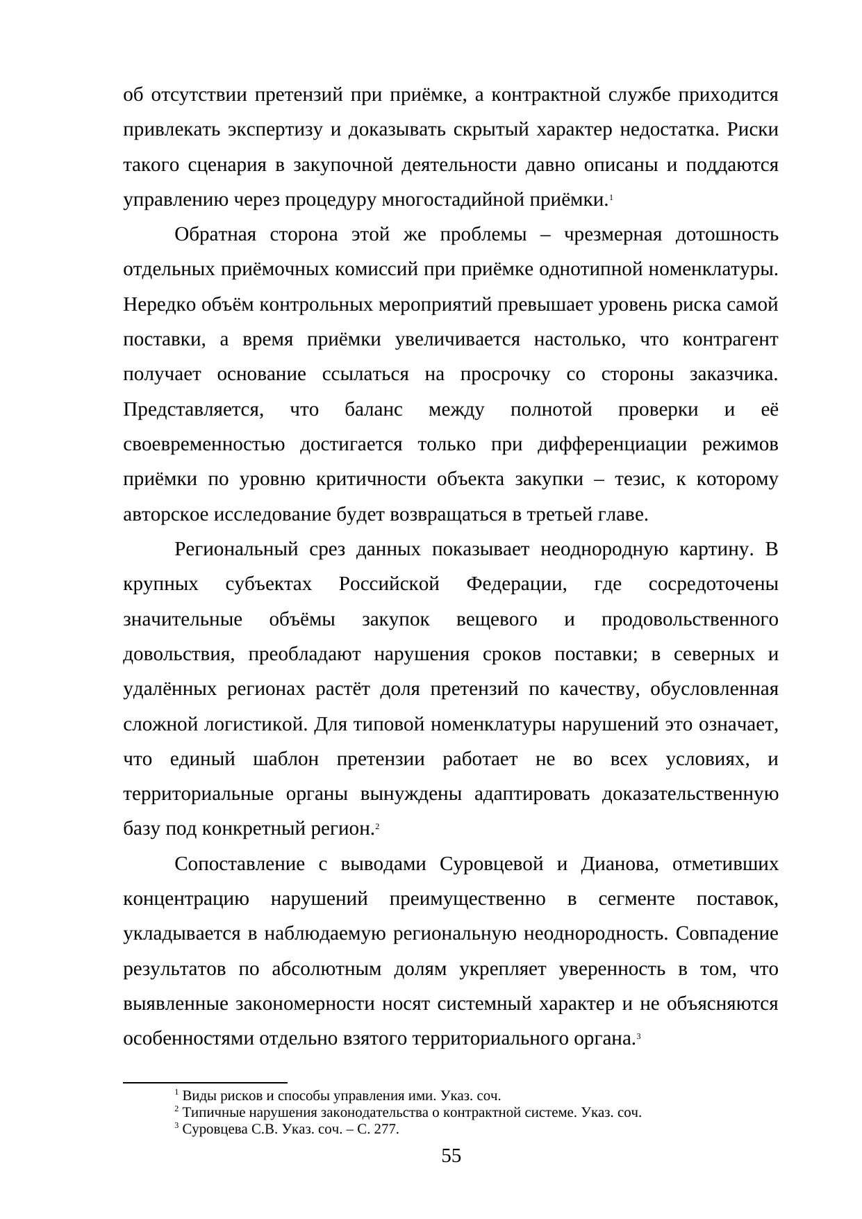 Страница 55