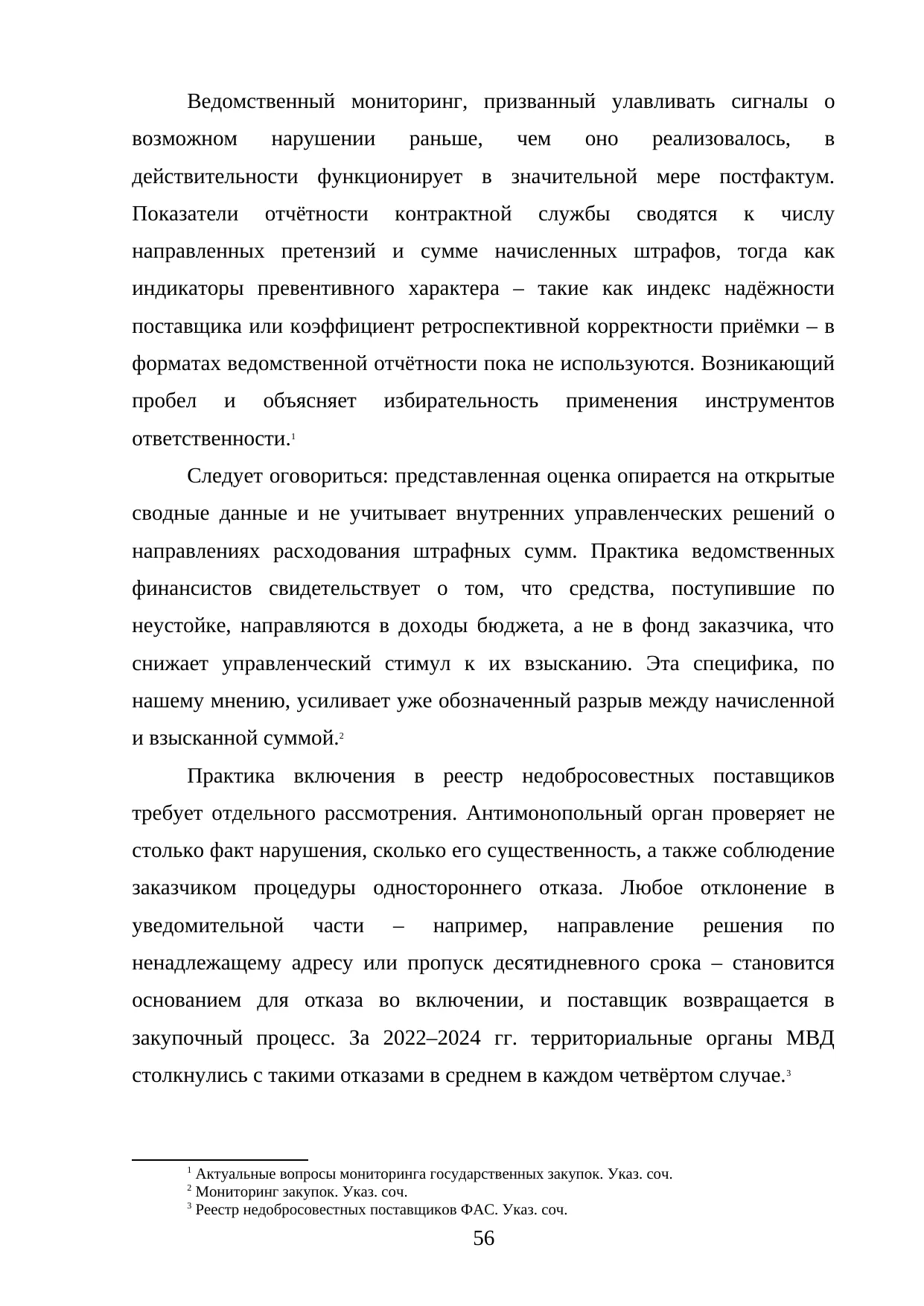 Страница 56