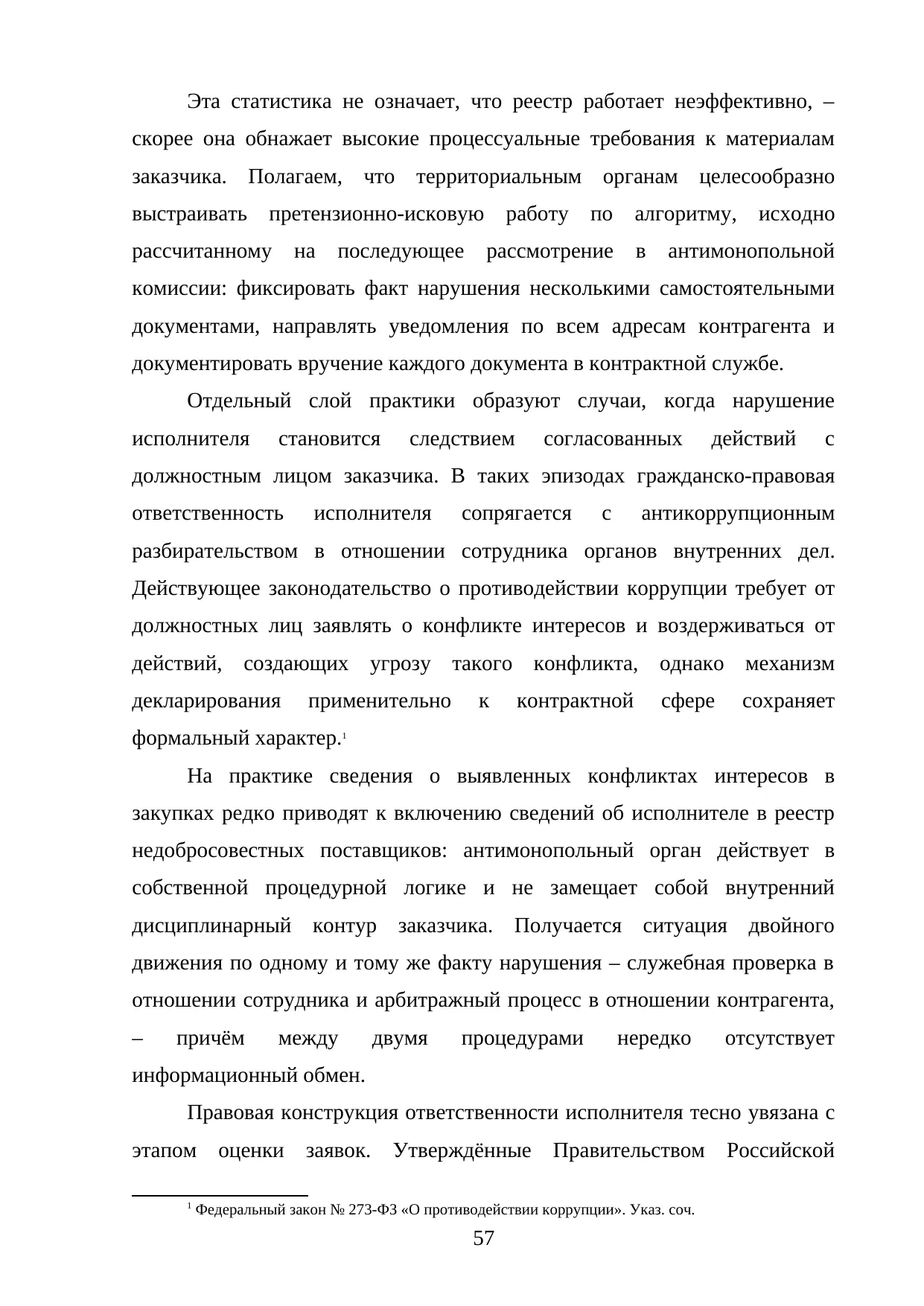 Страница 57