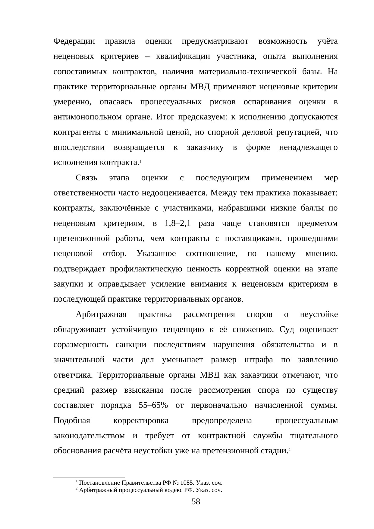 Страница 58